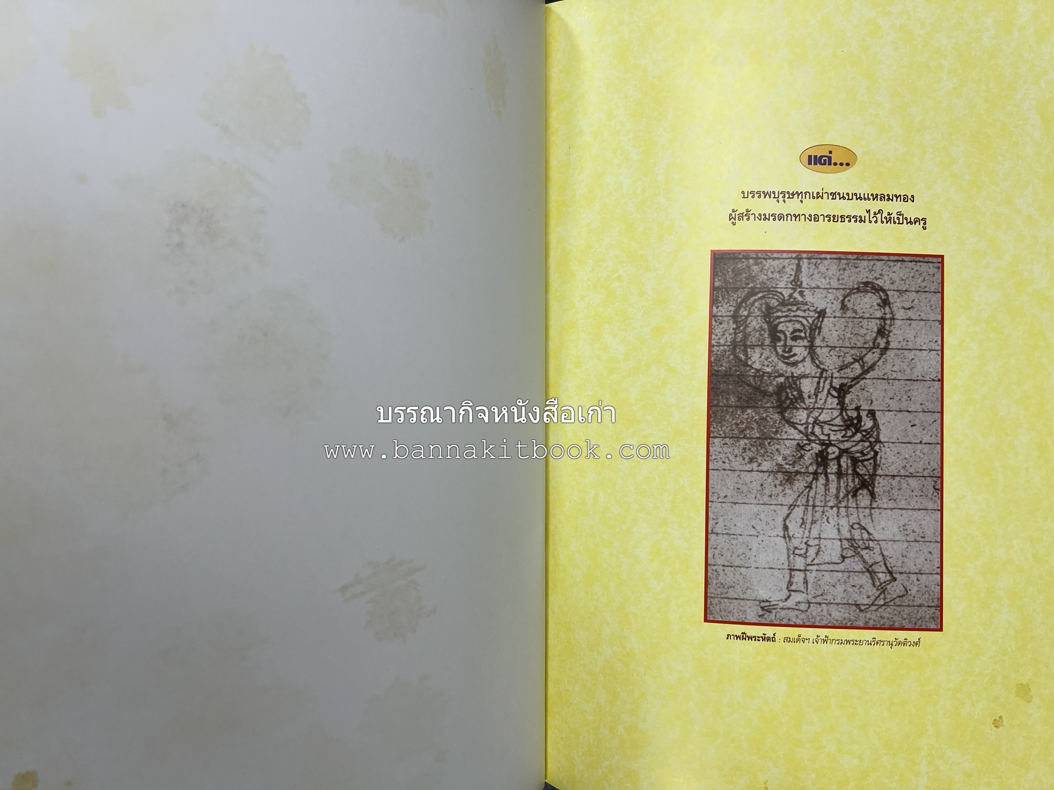 ประวัติศาสตร์อารยธรรมภาคใต้ โดย : ประทุม ชุ่มเพ็งพันธุ์.