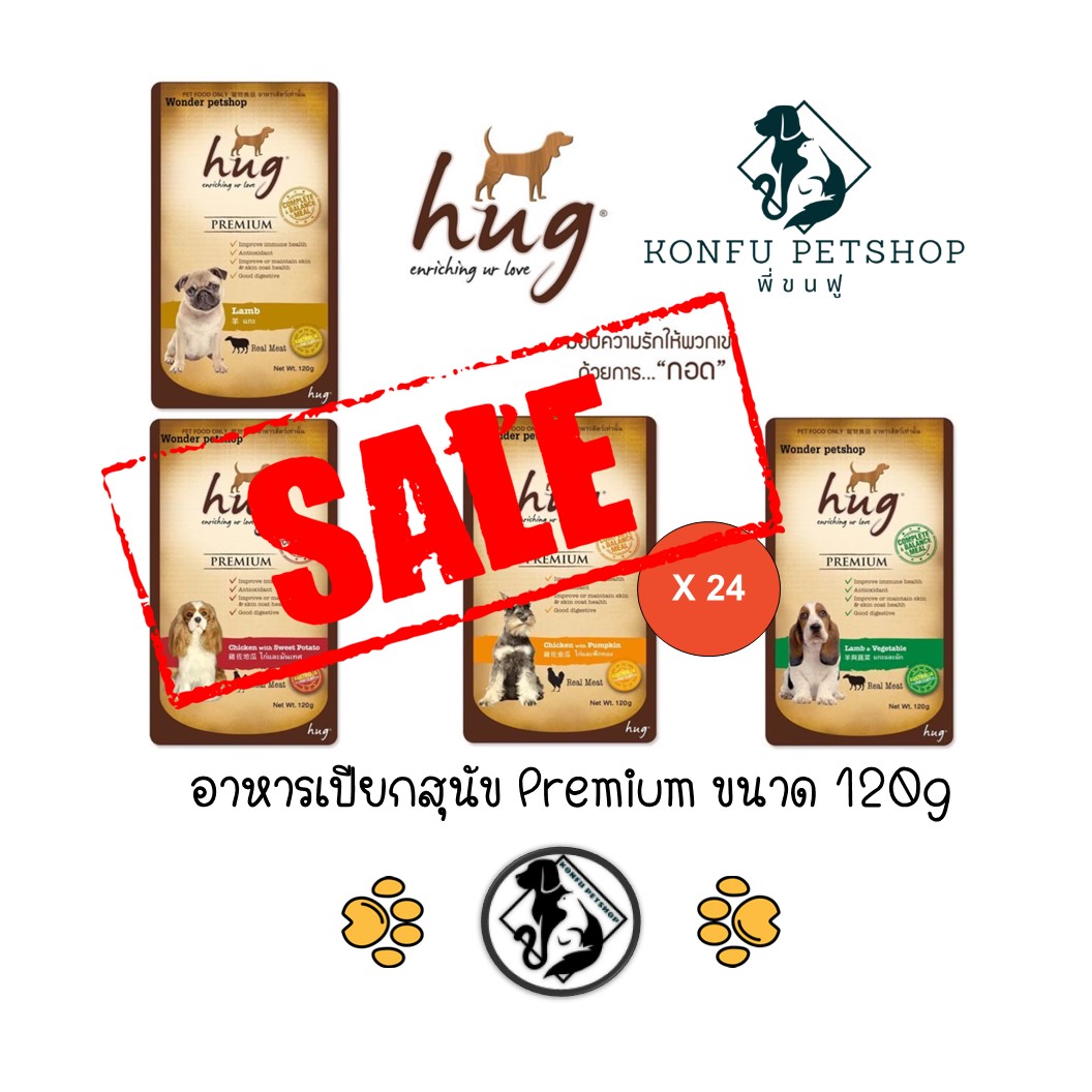ลดครึ่งราคา!! ** 24 ซอง ** Hug ฮัก อาหารสุนัขเปียก Premium แบบซอง ขนาด 120g x 24ซอง หมดอายุ ปลายปี 24 - ต้นปี 25