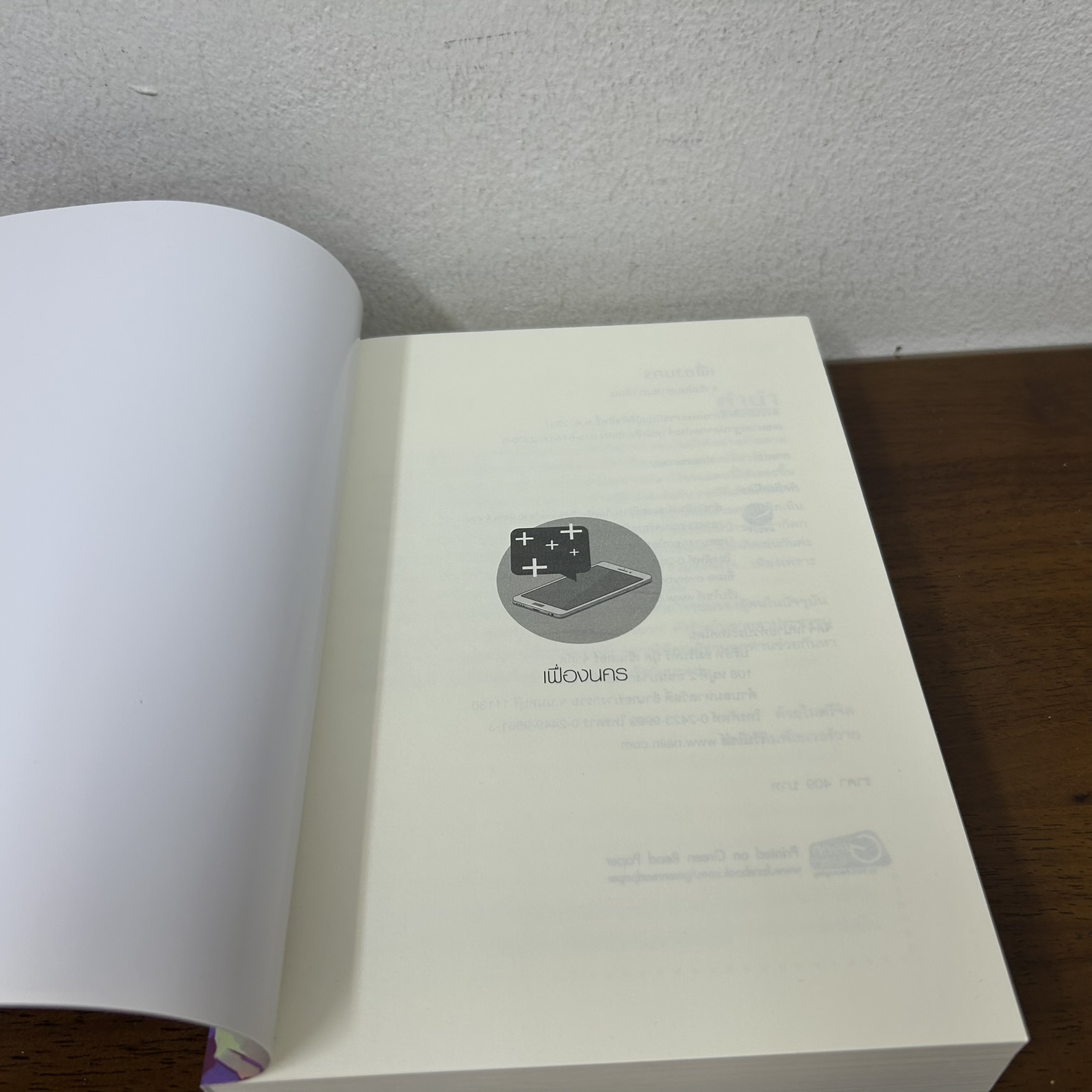 [YAOI] เฟื่องนคร ... ร เรือในมหาสมุท (มือสอง) นิยายวาย everY