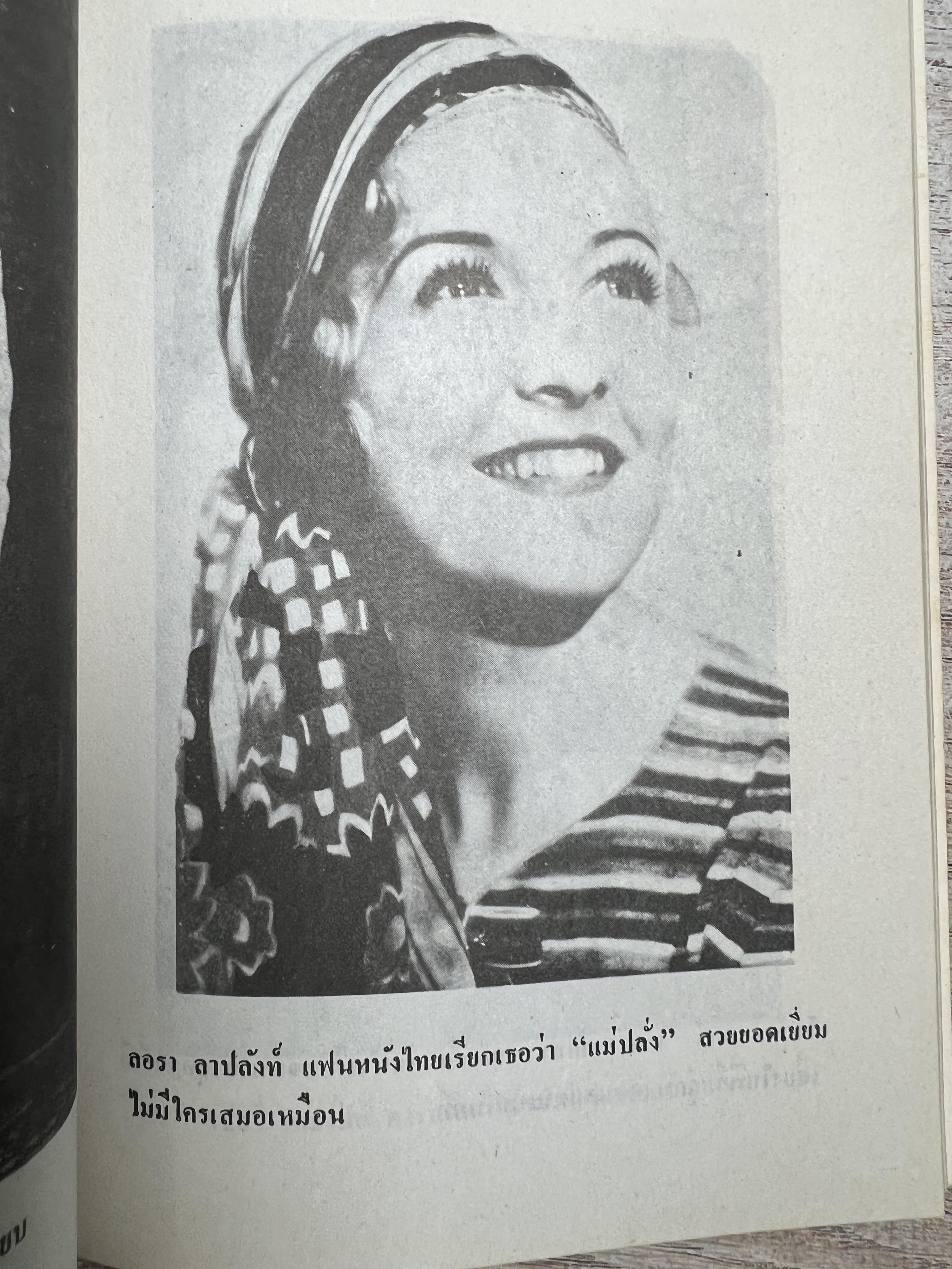 จารึกสยาม : ประกวดหนังสือเก่าครั้งแรกในเมืองไทย โดย : ชาลี เอี่ยมกระสินธุ์.