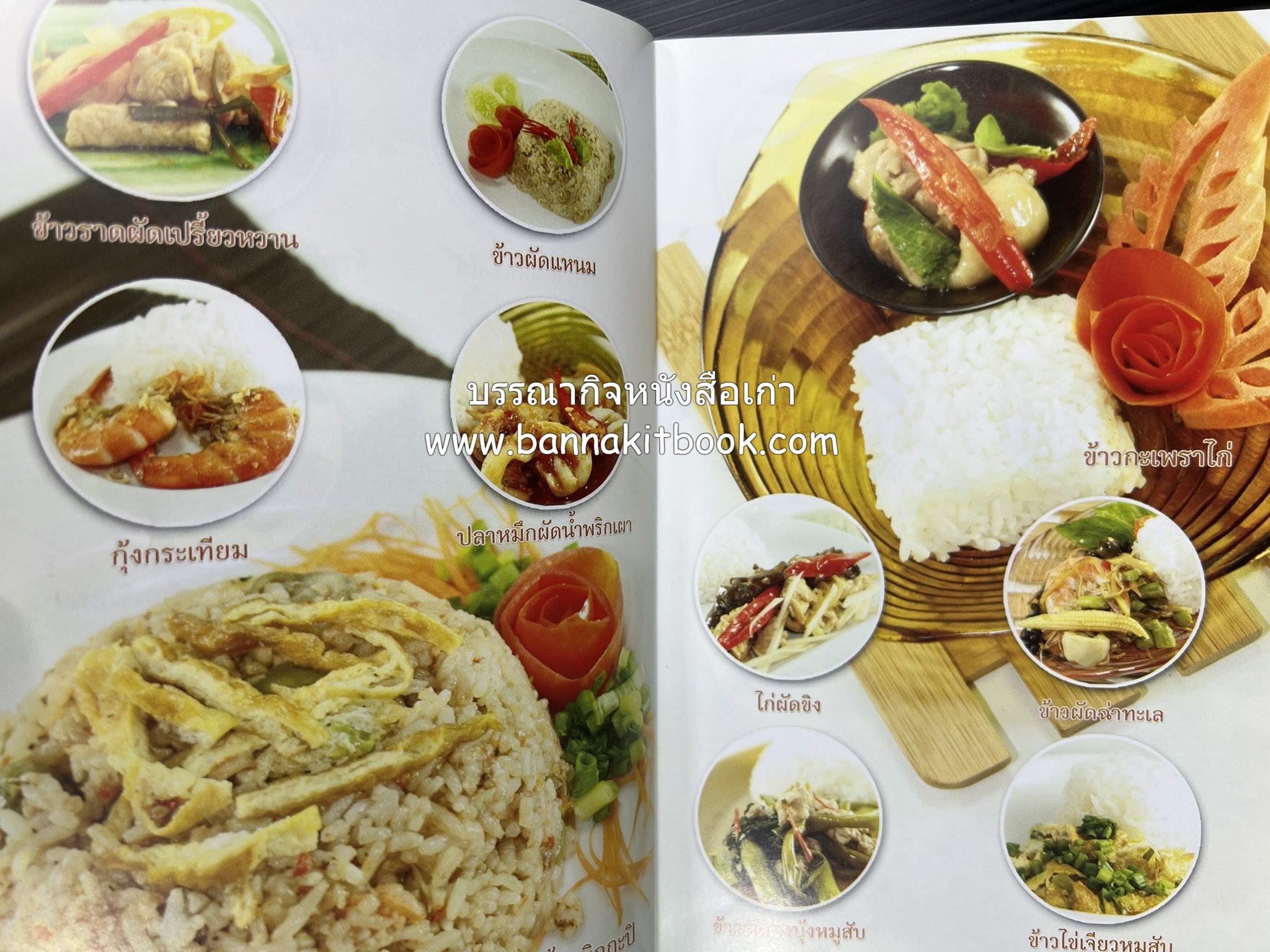 อาหารตามสั่ง โดย : พิมพ์วิชญ์ โภคาสุวิบูลย์.