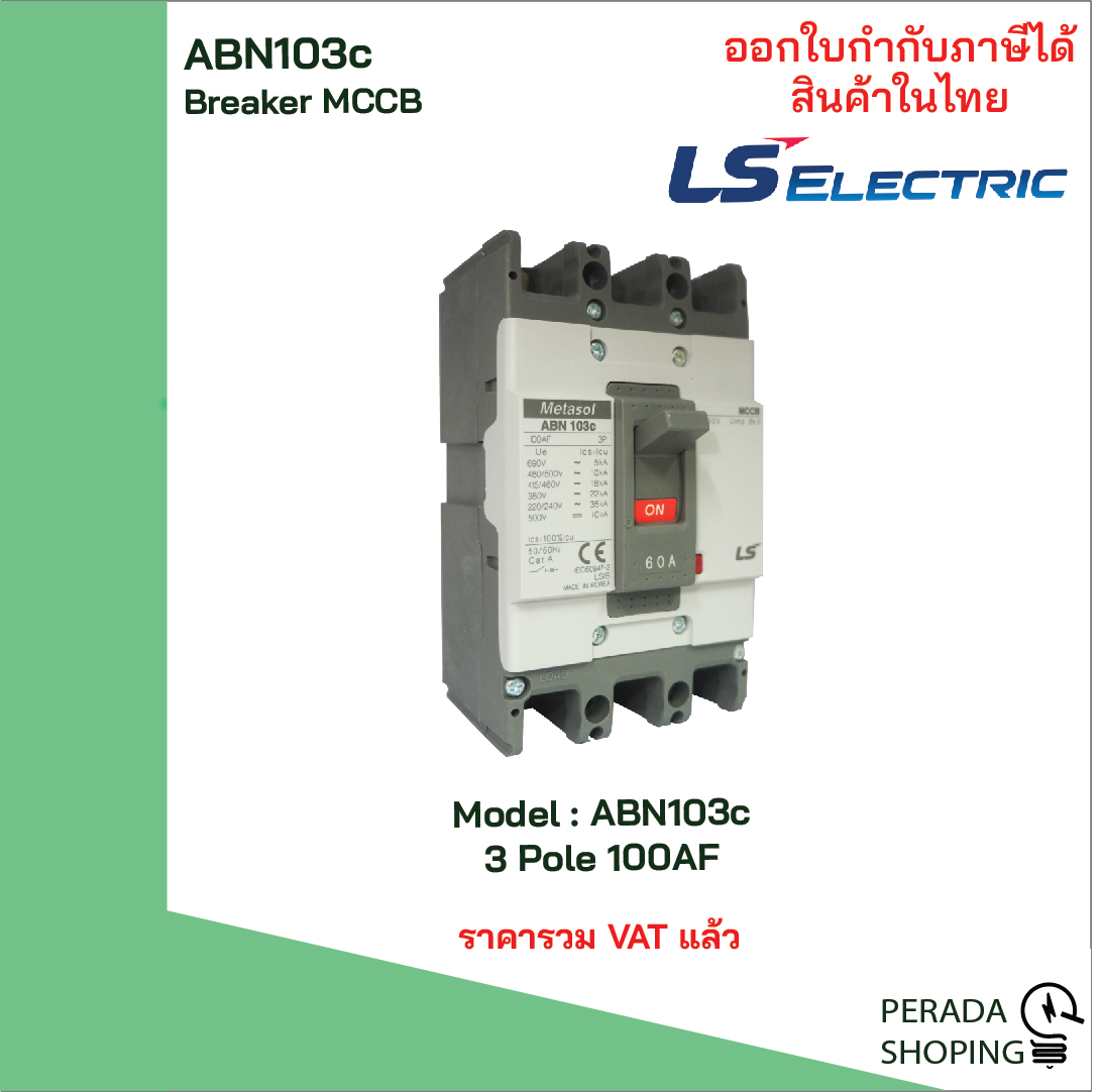 ABN103c 3 POLE LS Electric เบรกเกอร์ MCCB เมนเบรกเกอร์