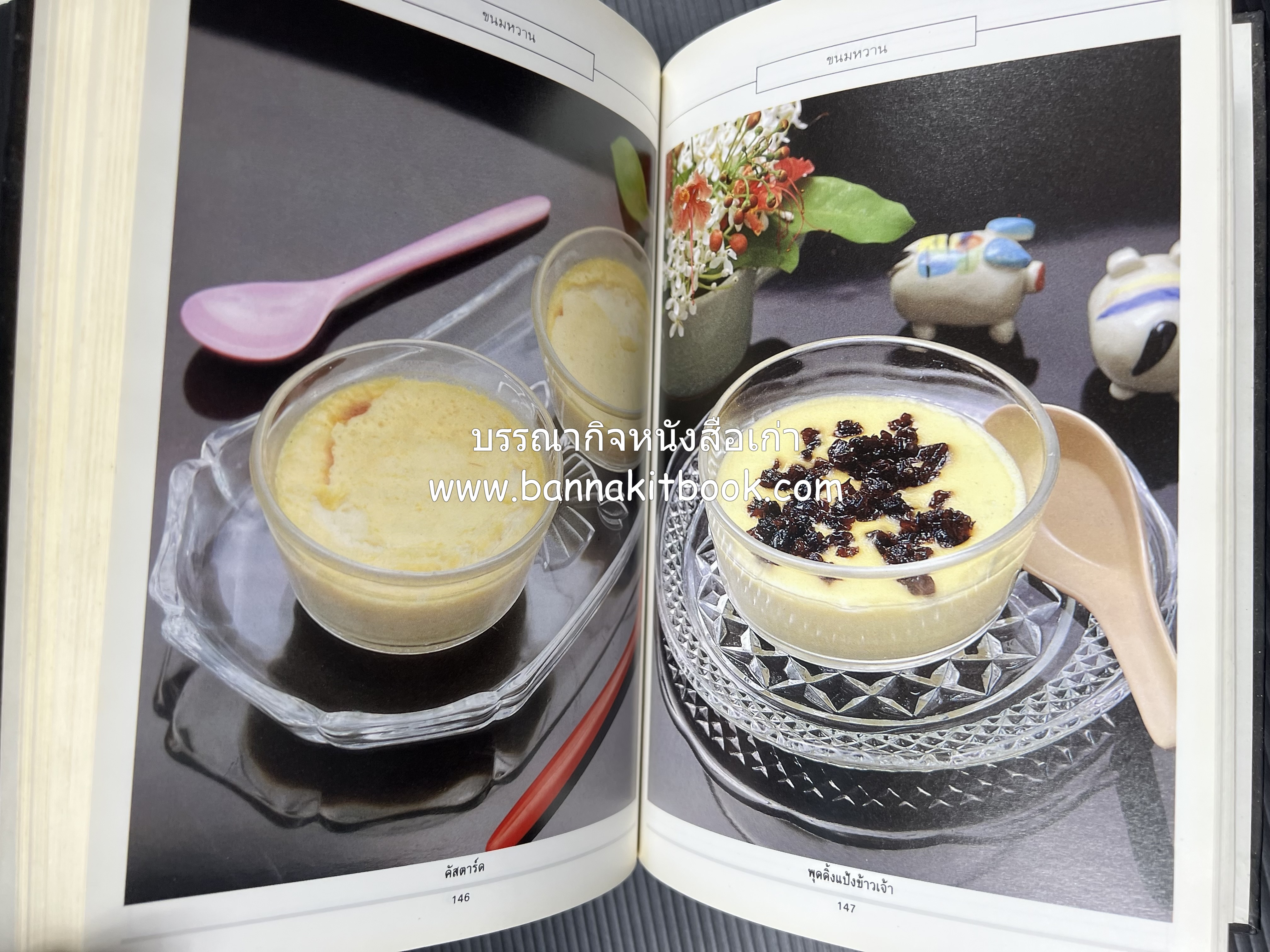 อาหารเด็ก โดย : อาจารย์ศรีสมร คงพันธุ์ (พิมพ์ครั้งแรก).