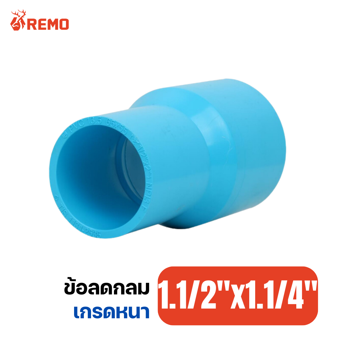 ข้อลดกลม PVC เกรดหนา 1.1/2"x1.1/4"