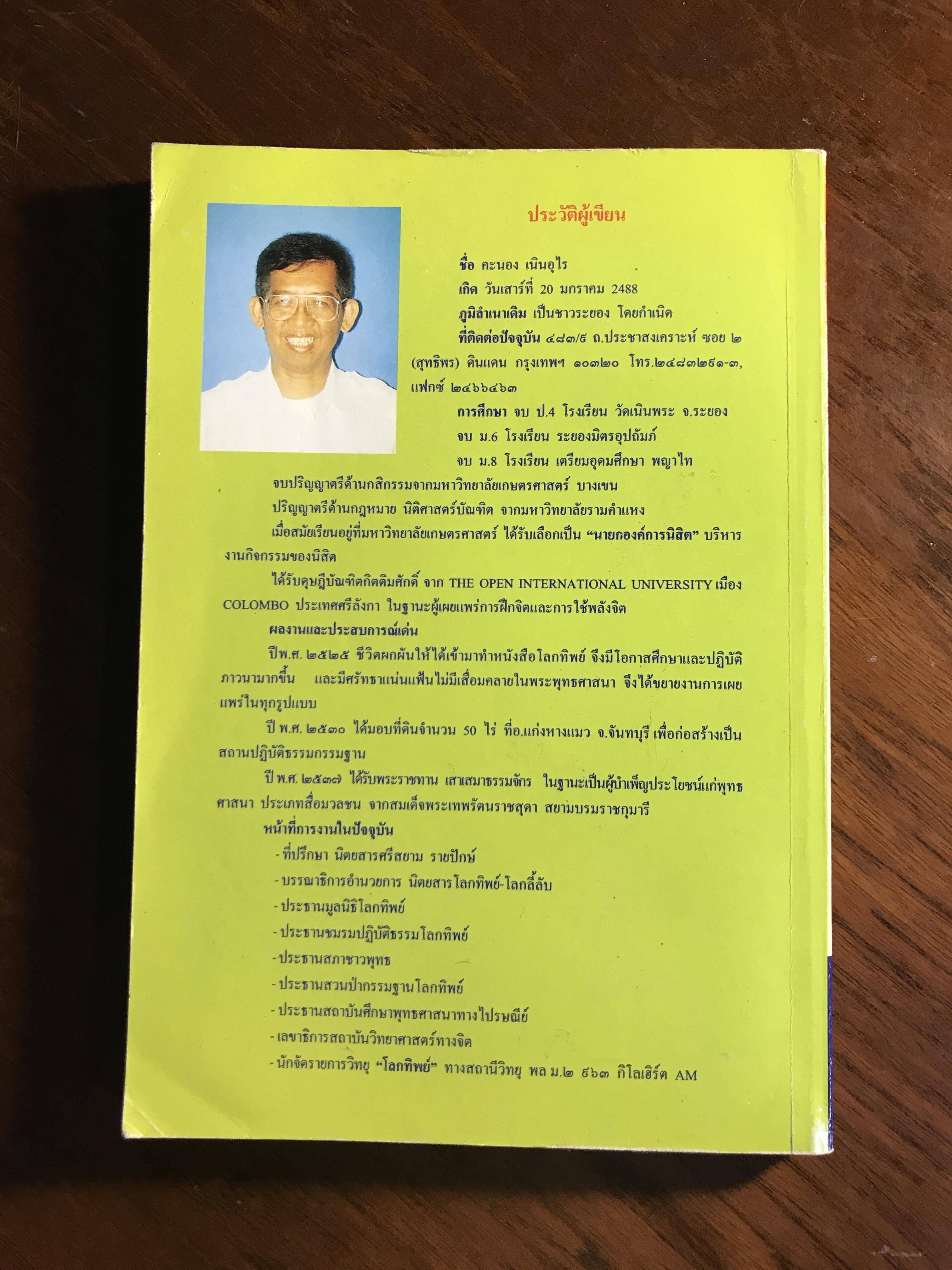 พลังอำนาจ ผู้เขียน: คะนอง เนินอุไร ➡️ FTN1