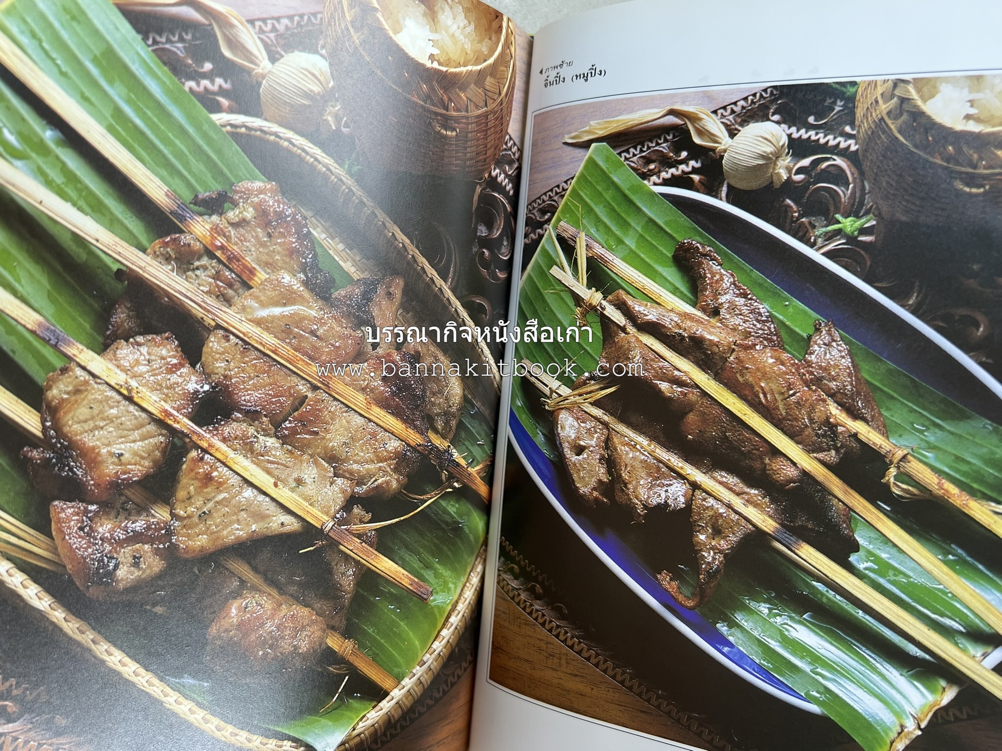 อาหารเหนือ โดย : อาจารย์ศรีสมร คงพันธุ์ (พิมพ์ครั้งแรก).