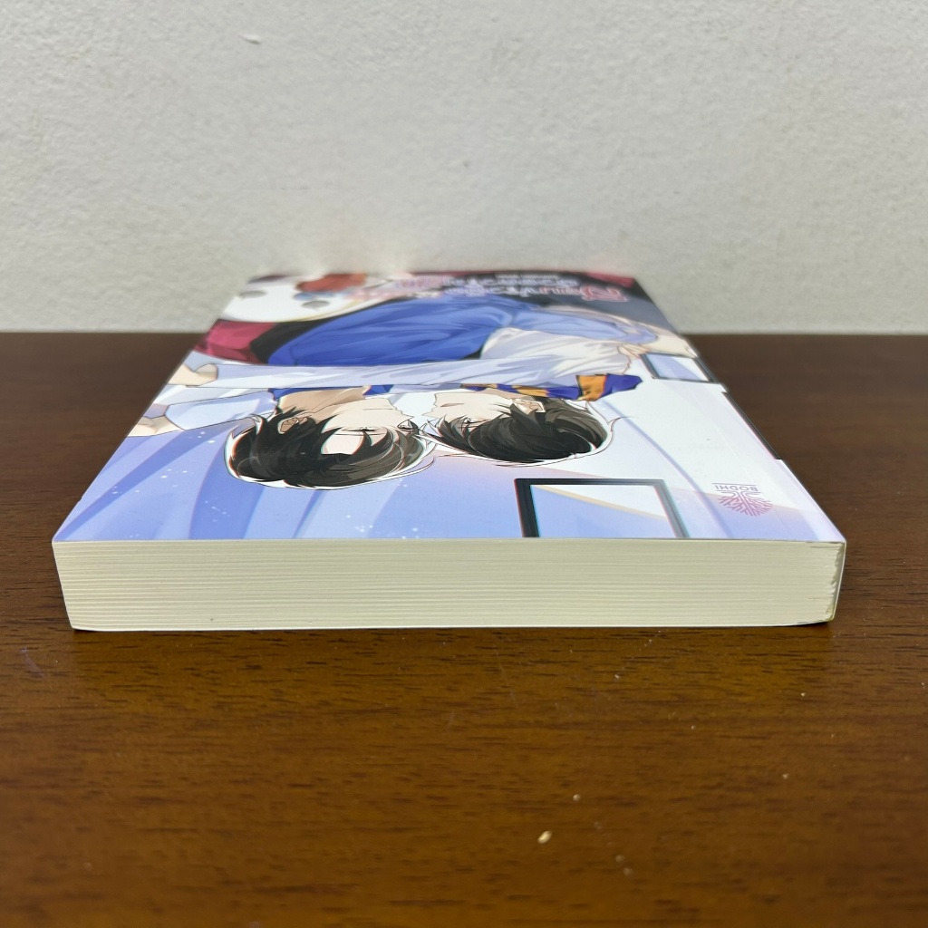 [YAOI] สยบข่าวลือด้วยความรัก ... เซียวเฉิน (มือสอง) นิยายวาย