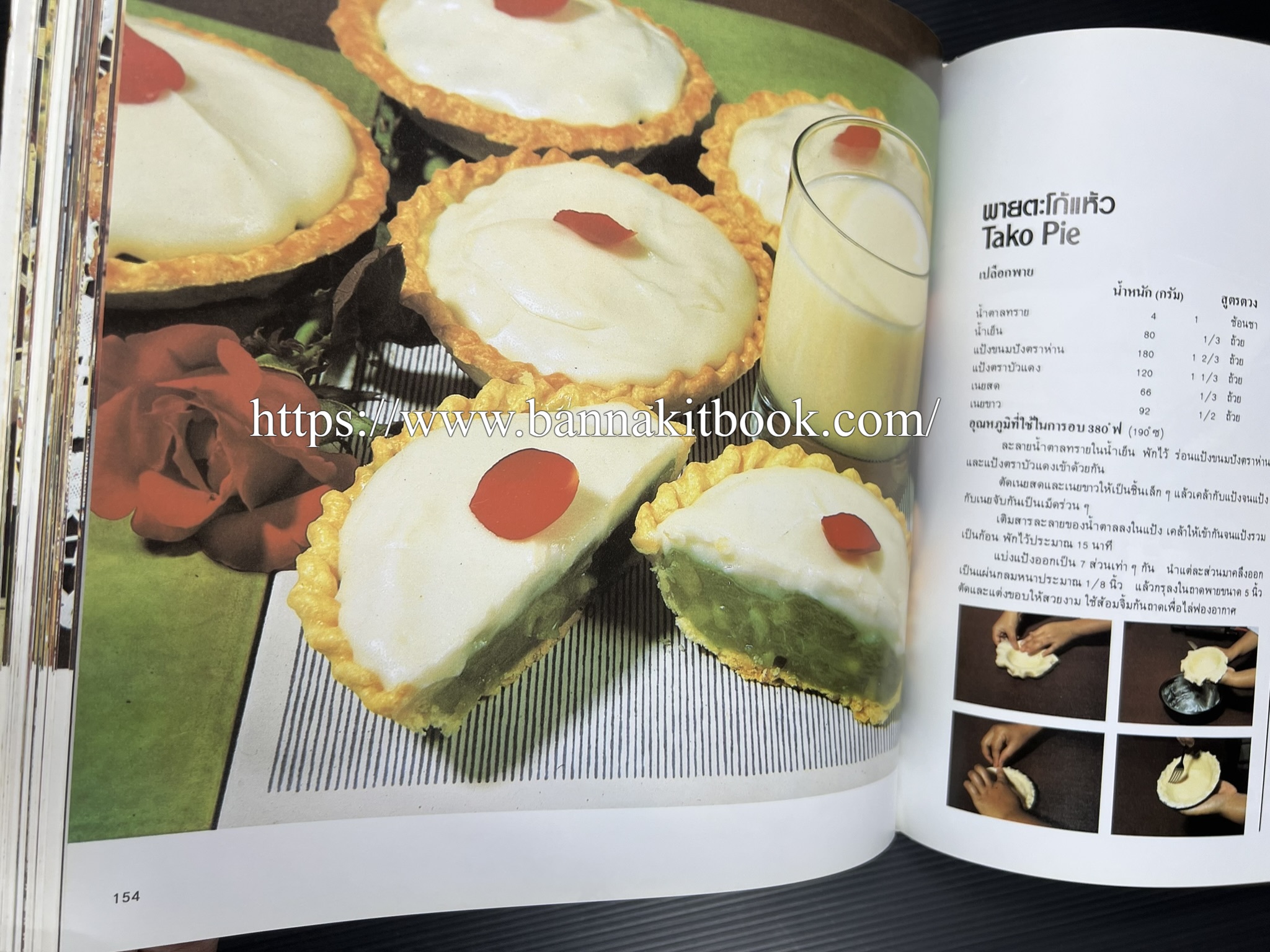 ตำราทำขนม จากแป้งสาลี (4 เล่ม) โรงเรียนสอนการผลิตอาหารและขนมอบ (UFM Baking & Cooking School (ตำราทำขนมอบ เค้ก เบเกอรี่ ของว่างในตำนาน).