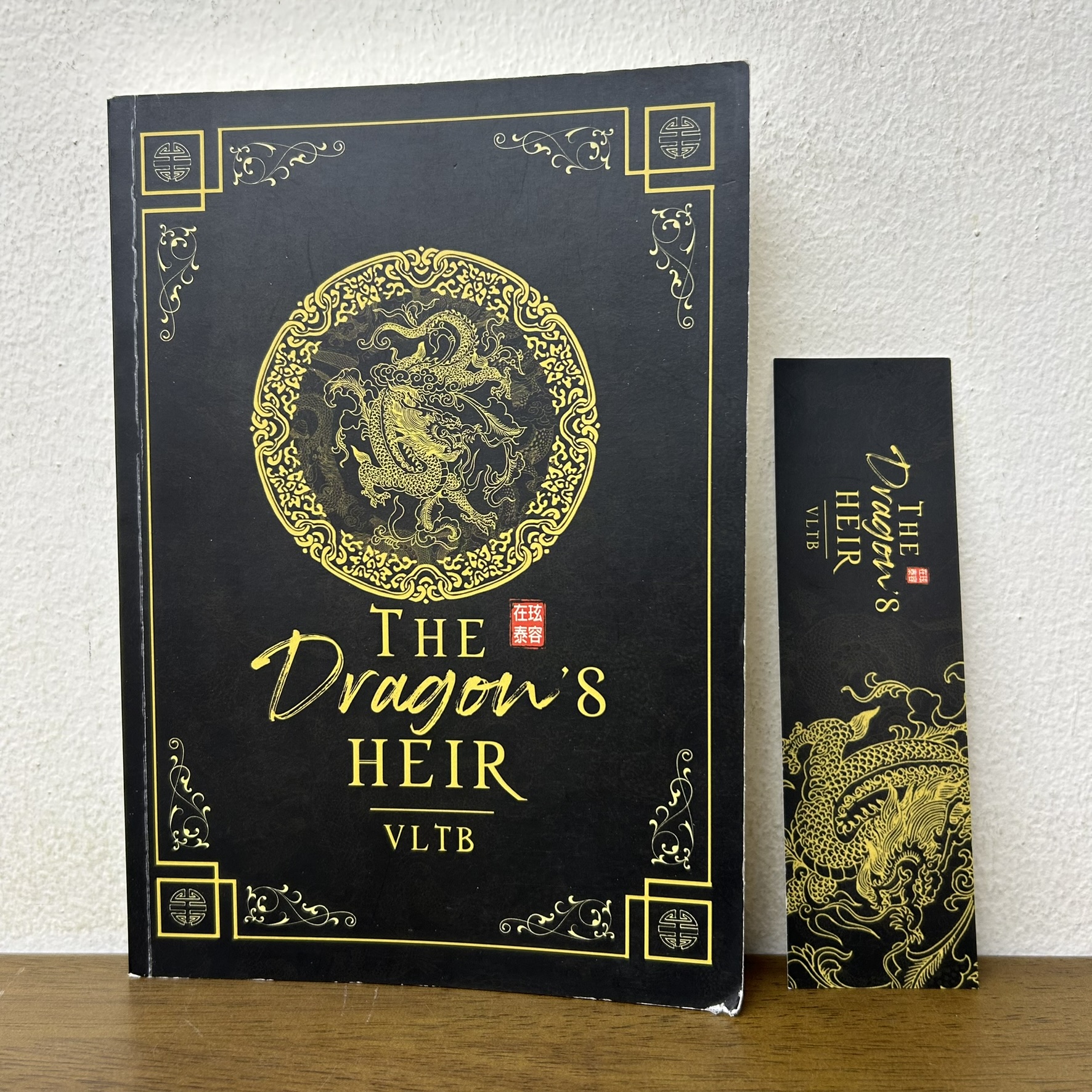 [YAOI] The Dragon’s Heir ตั้งครรภ์ให้มังกร ... VLTB (มือสอง) นิยายวาย