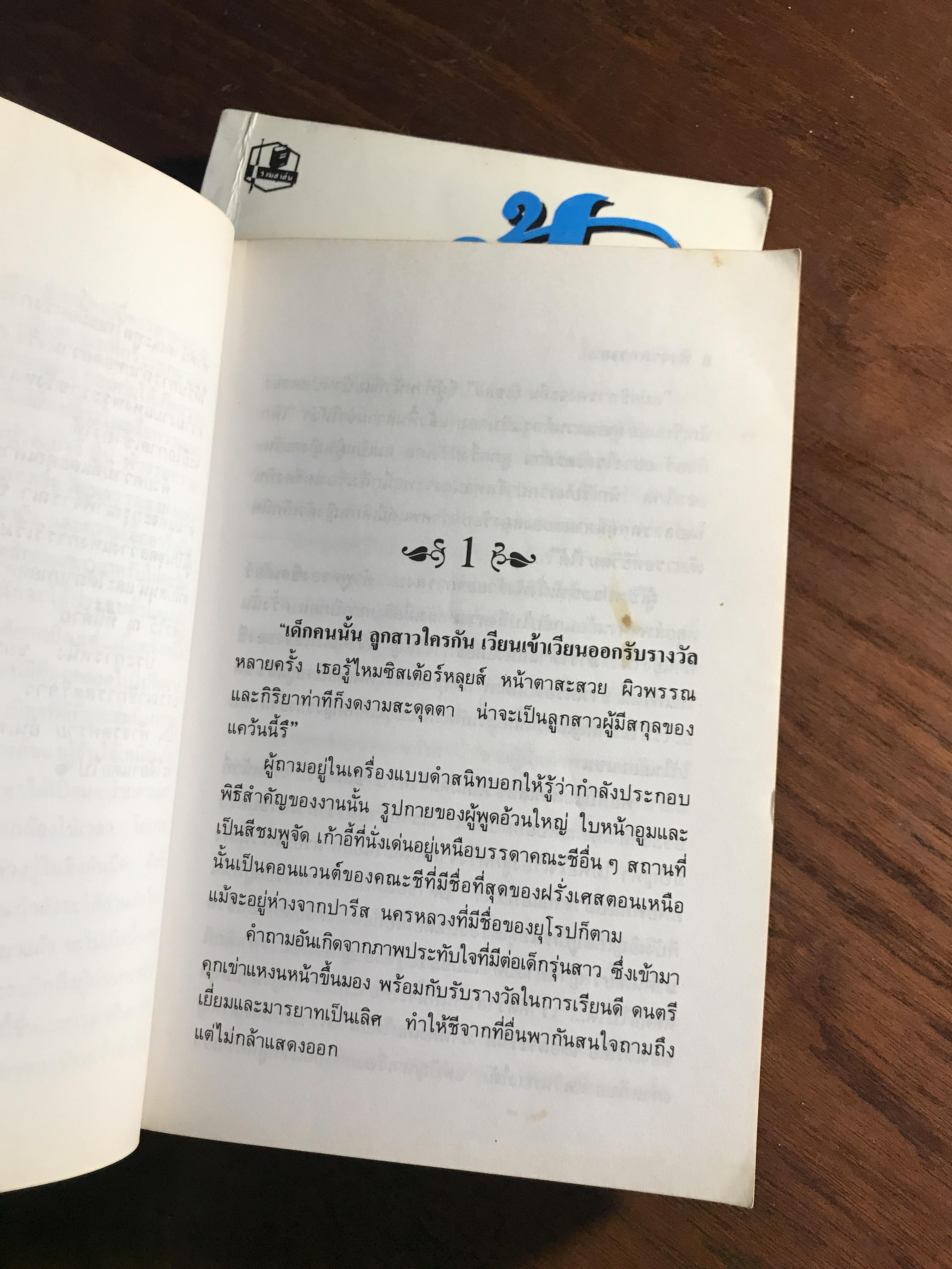 ฟ้าจรดทราย ผู้เขียน: โสภาค สุวรรณ สำนักพิมพ์: รวมสาส์น ➡️H17