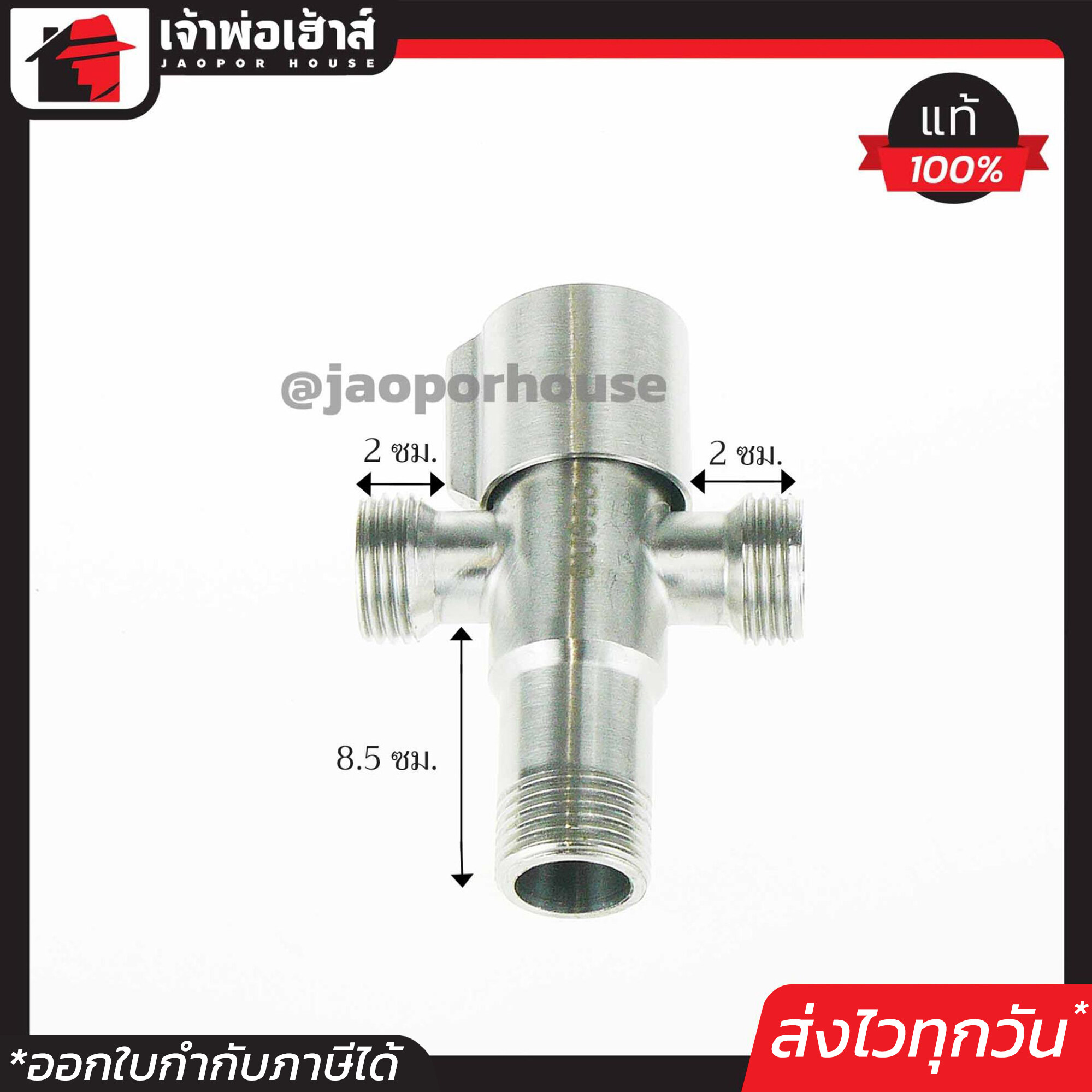 RX วาล์วฝักบัวสามทาง สแตนเลส ในทองเหลือง ขนาด 4 หุน (1/2 นิ้ว) รุ่น RX08