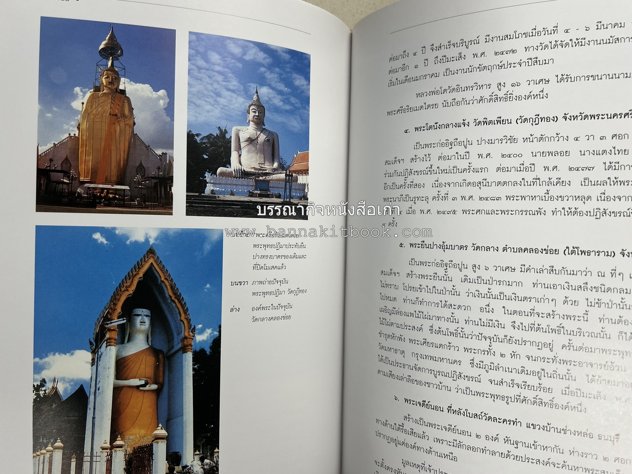สามสมเด็จ โดย : ทรงวิทย์ แก้วศรี หนังสือที่ระลึกในพิธีเปิดอาคารเฉลิมพระเกียรติ โรงพยาบาลสมเด็จ ณ ศรีราชา จังหวัดชลบุรี.