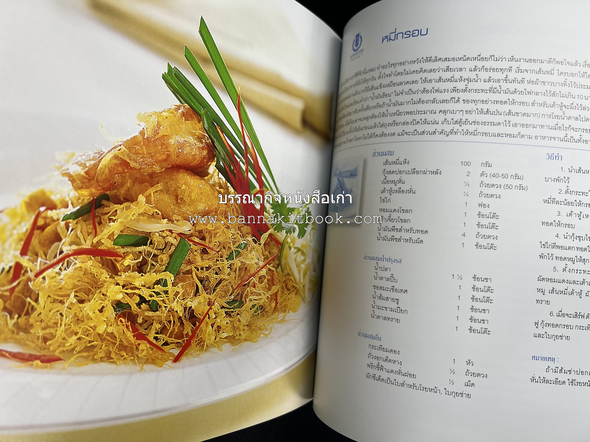 สำรับไทย สู่ครัวโลก (Thai Favourites To World Kitchen) โดย : อาจารย์วันดี ณ สงขลา โรงเรียนครัววันดี (พิมพ์ภาษาไทย อังกฤษ ญี่ปุ่น).