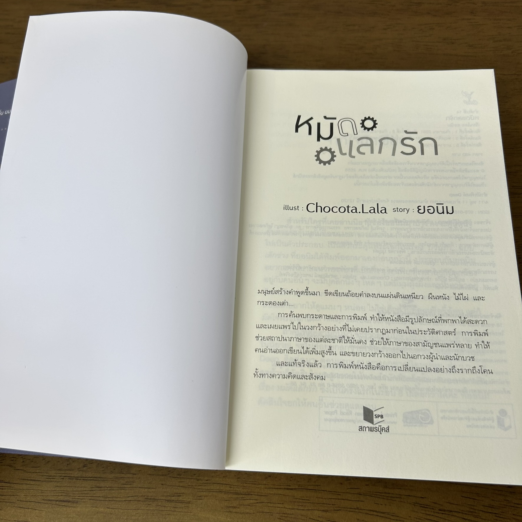 [YAOI] หมัดแลกรัก ... ยอนิม (มือสอง) นิยายวาย DEEP