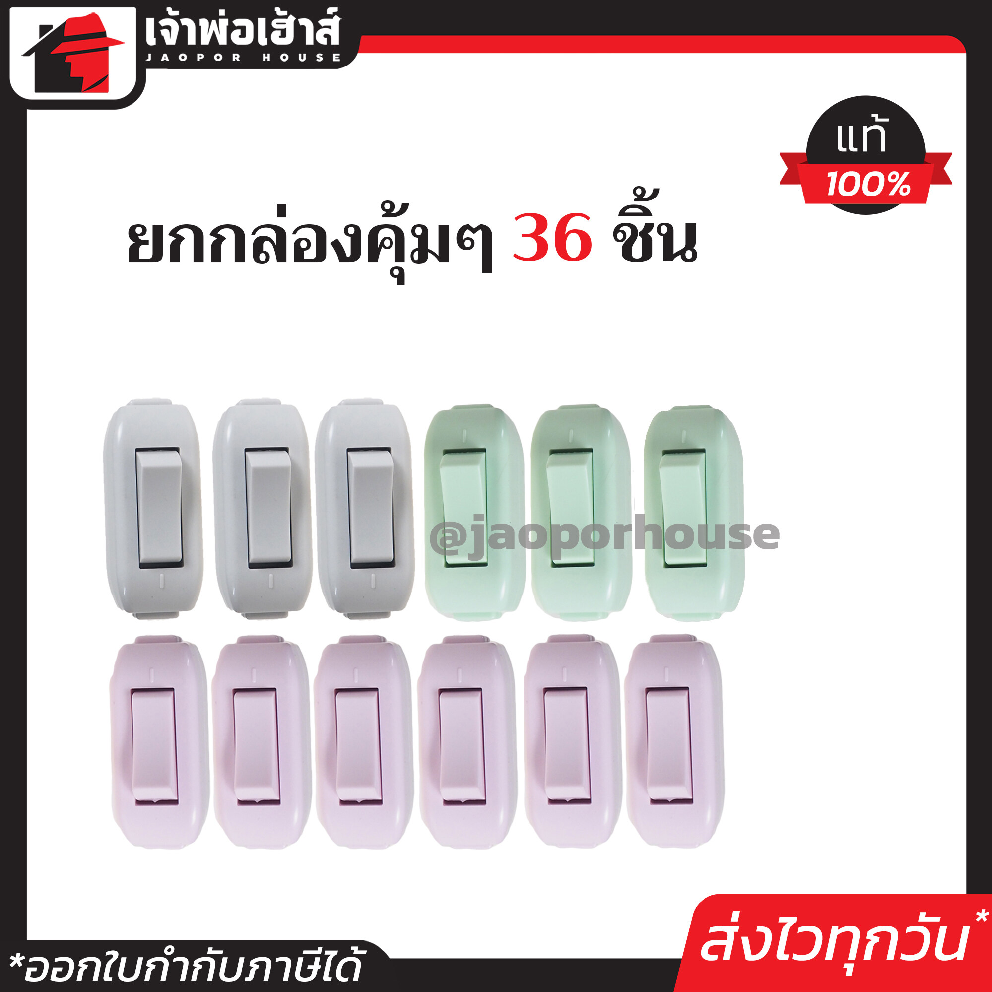 สวิตซ์กลางทาง สวิตซ์ เปิด/ปิด Vena ยกกล่อง 36 ชิ้น คละสี สวิตซ์กลางสายกระดิ่ง สวิตซ์กลางทาง C53-11