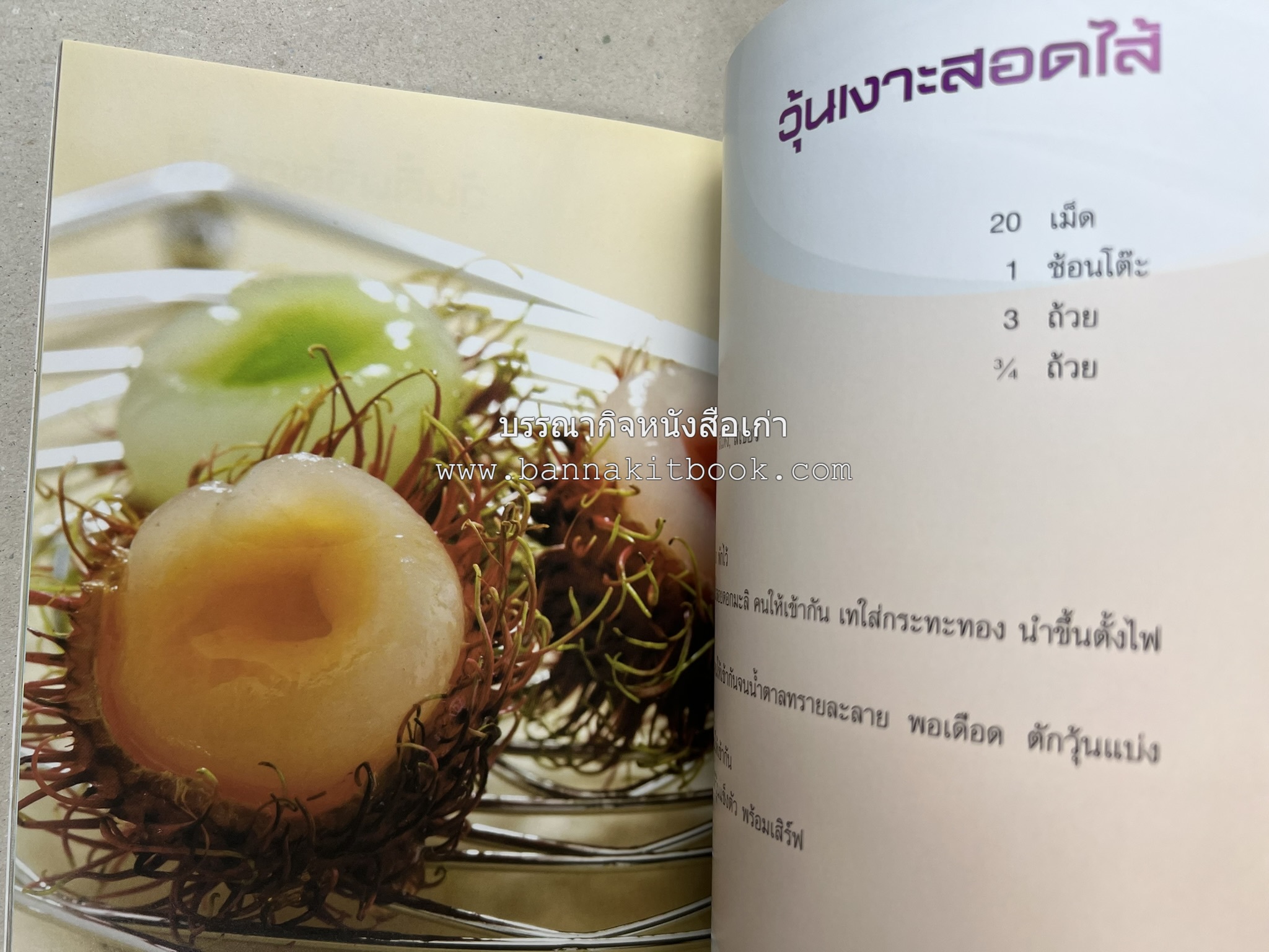 วุ้นหลากสไตล์ โดย : อ.ธนศักดิ์ ตั้งทองจิตร.