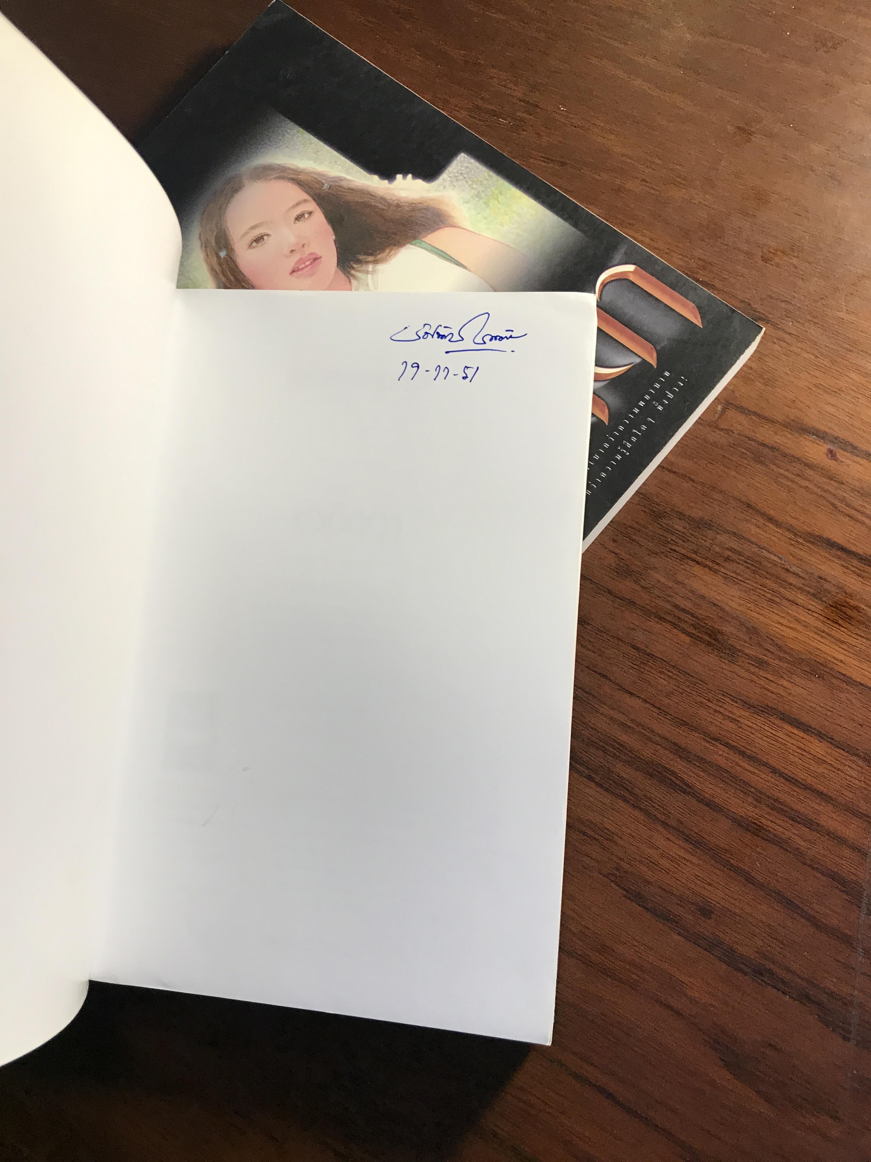 อมิตตา ผู้เขียน ภูเตศวร สำนักพิมพ์ ณ บ้านวรรณกรรม -H3-