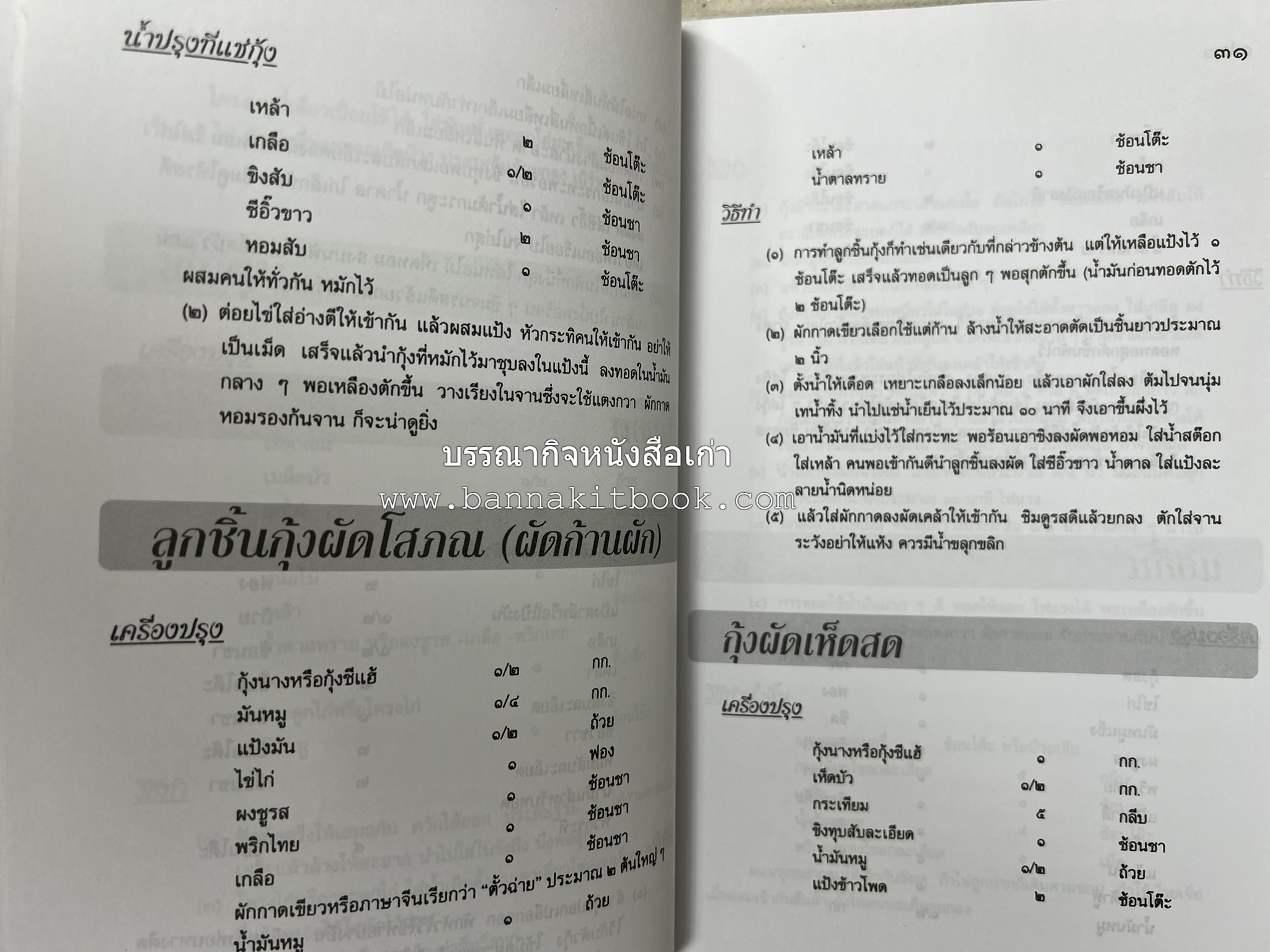 สำรับชาววัง โดย : อ.ทัศวรรณ วิจิตรานน.