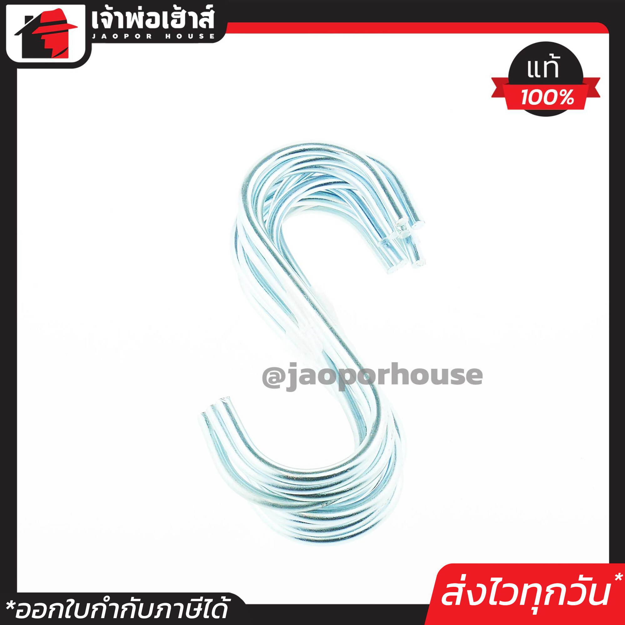 ตะขอตัว S ขนาดเล็ก สีเงิน ยาว 10 ซม. แพ็คคุ้มค่า 10 ชิ้น ตะขอเกี่ยวตัวเอส ตะขอ S ที่แขวนของ ในครัว ตะขอแขวนอเนกประสงค์ #3 D35-02
