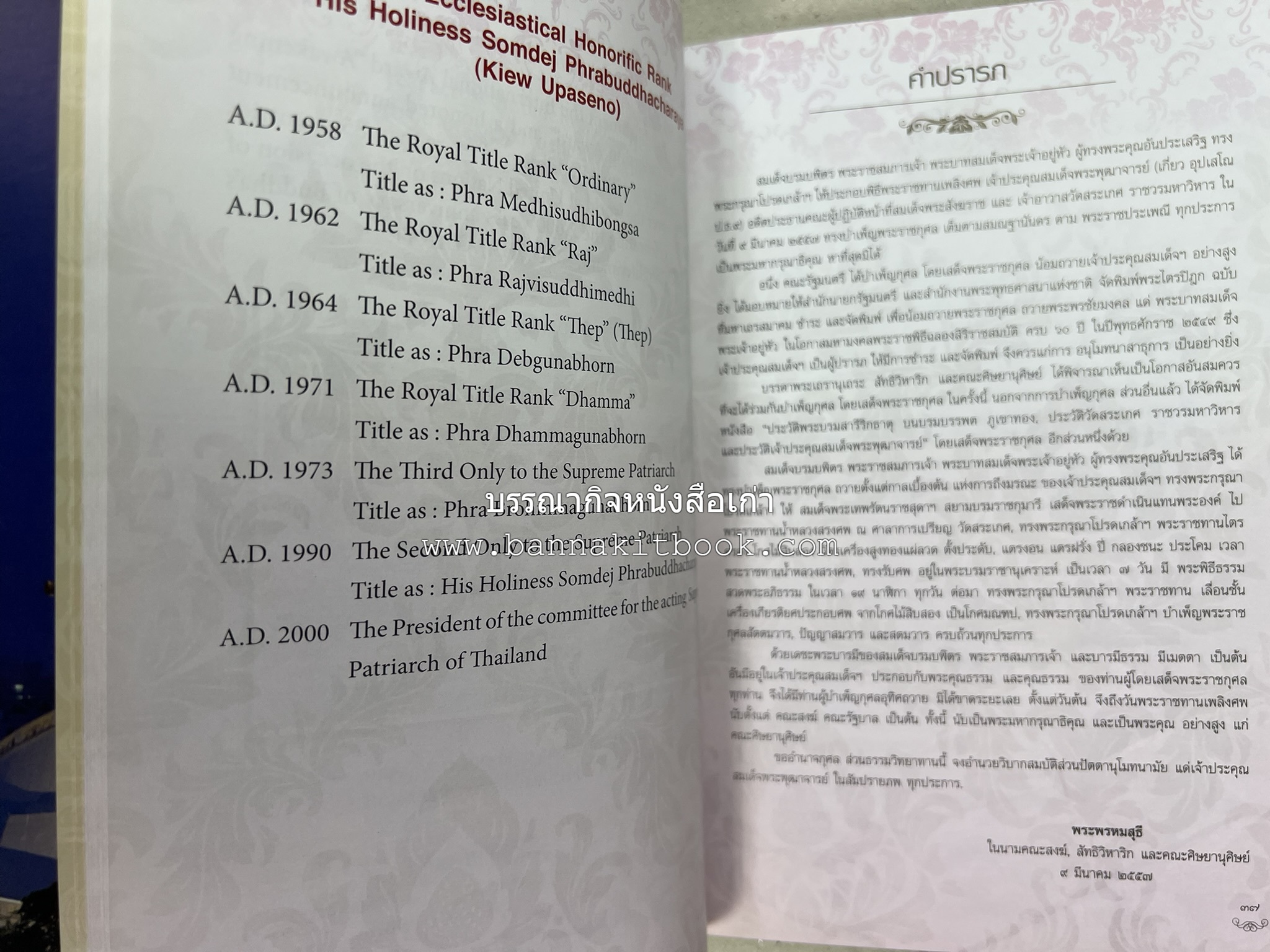 ประวัติวัดสระเกศ (ภูเขาทอง) - แร้งวัดสระเกศ - จิตรกรรมฝาผนัง ‘ทศชาดก' พระบรมสารีริกธาตุ หนังสืออนุสรณ์พระราชทานเพลิงศพสมเด็จพระพุฒาจารย์ (เกี่ยว อุปเสโณ).