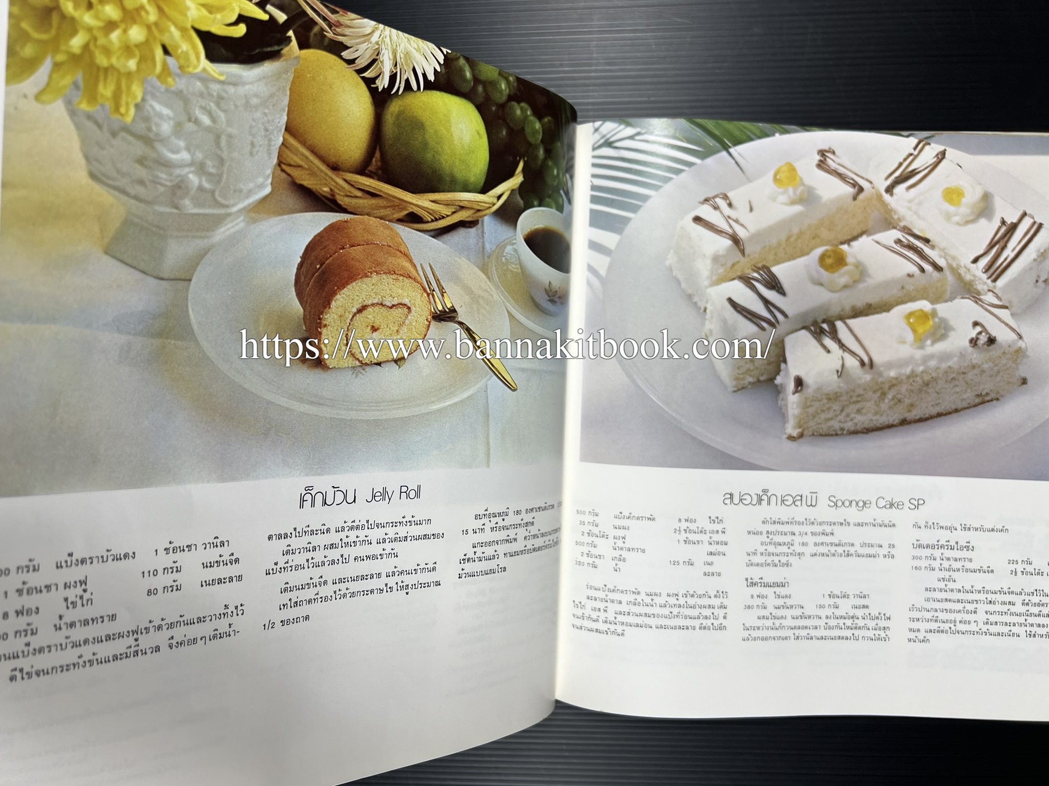 ตำราทำขนม จากแป้งสาลี (4 เล่ม) โรงเรียนสอนการผลิตอาหารและขนมอบ (UFM Baking & Cooking School (ตำราทำขนมอบ เค้ก เบเกอรี่ ของว่างในตำนาน).