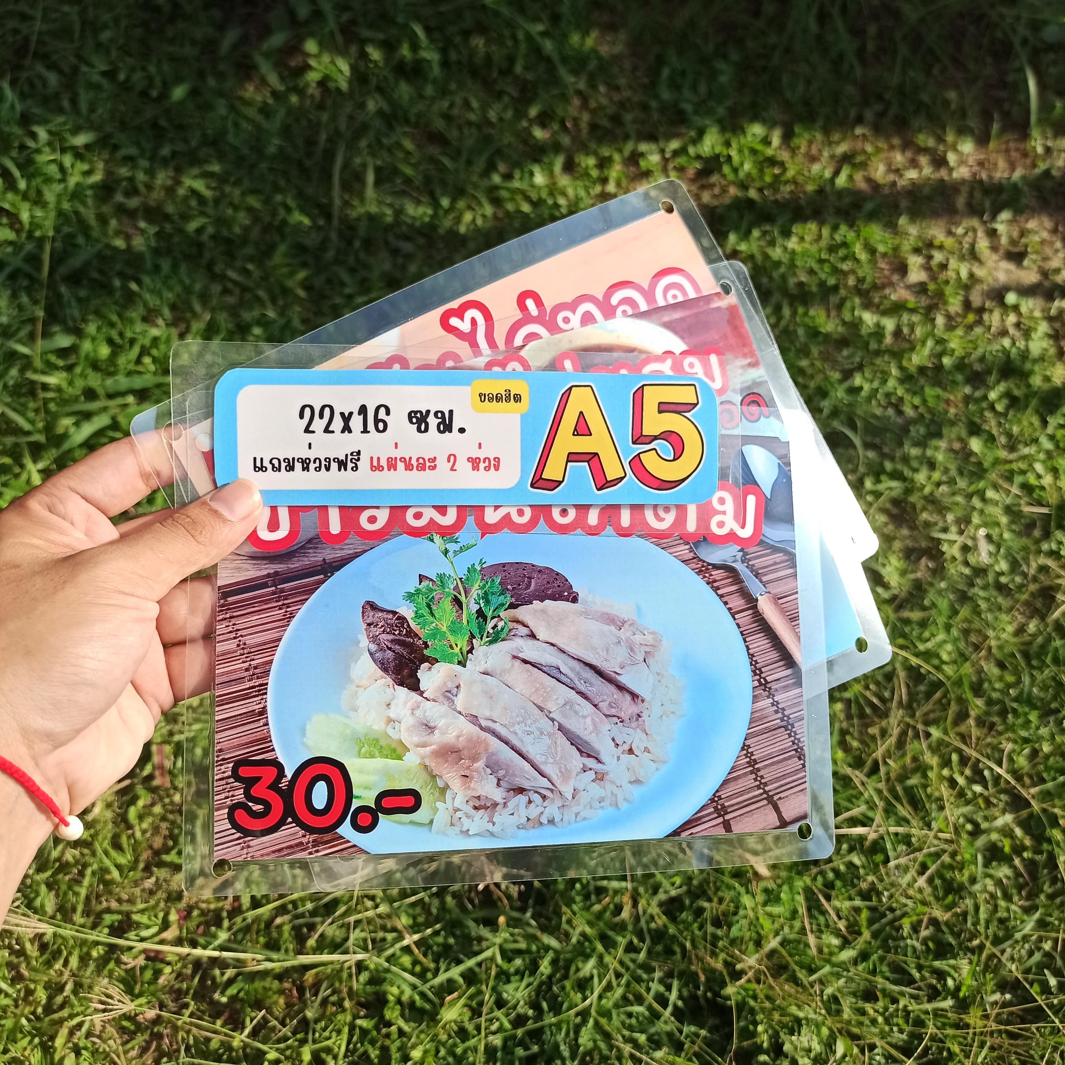 ชุดป้ายเมนู A5 ชุด 3 แผ่น | ข้าวมันไก่ต้ม, ข้าวมันไก่ทอด, ข้าวมันไก่ผสม | เพิ่มยอดขายให้ร้านของคุณทันที! รหัส 3833
