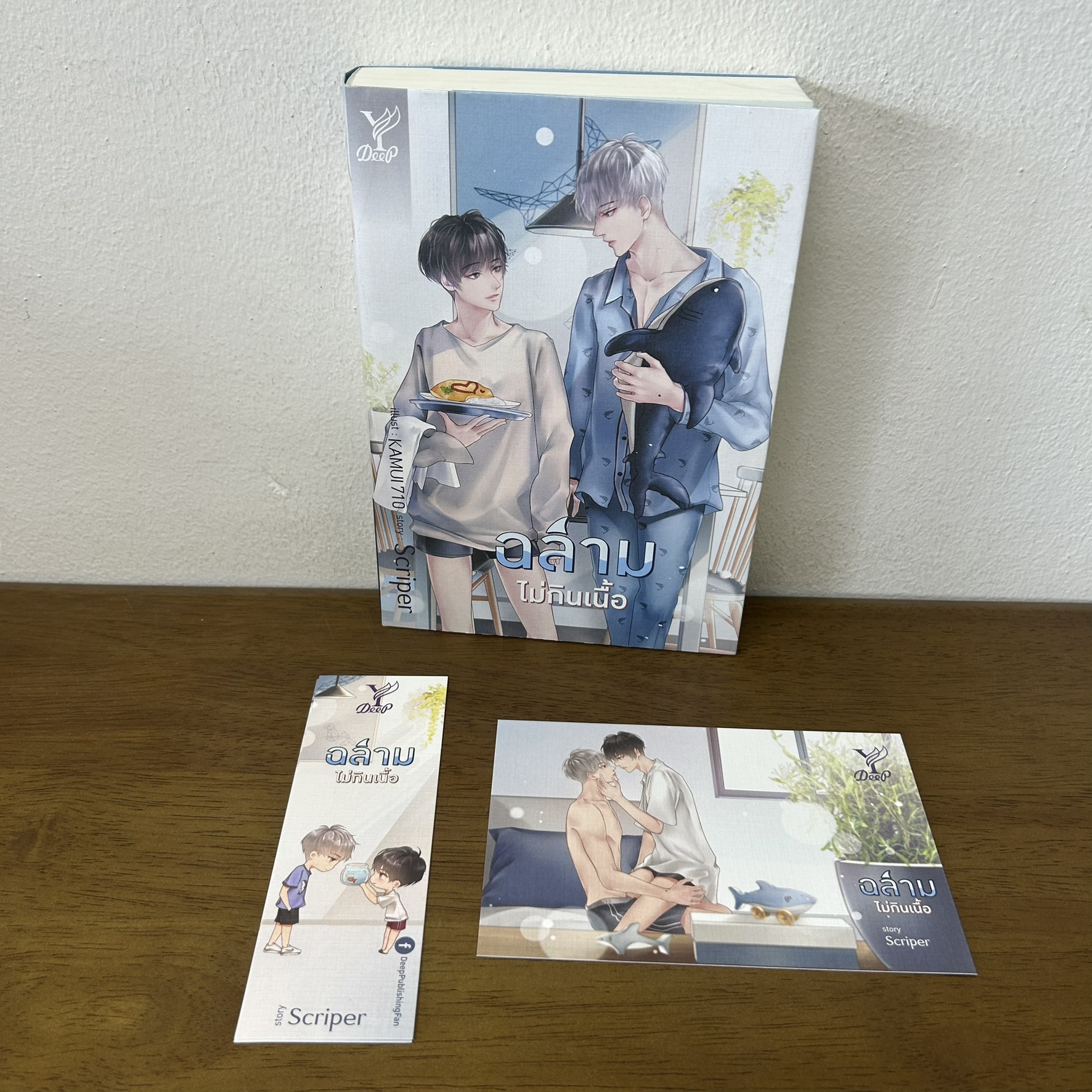 [YAOI] ฉลามไม่กินเนื้อ ... Scriper (มือสอง) นิยายวาย DEEP