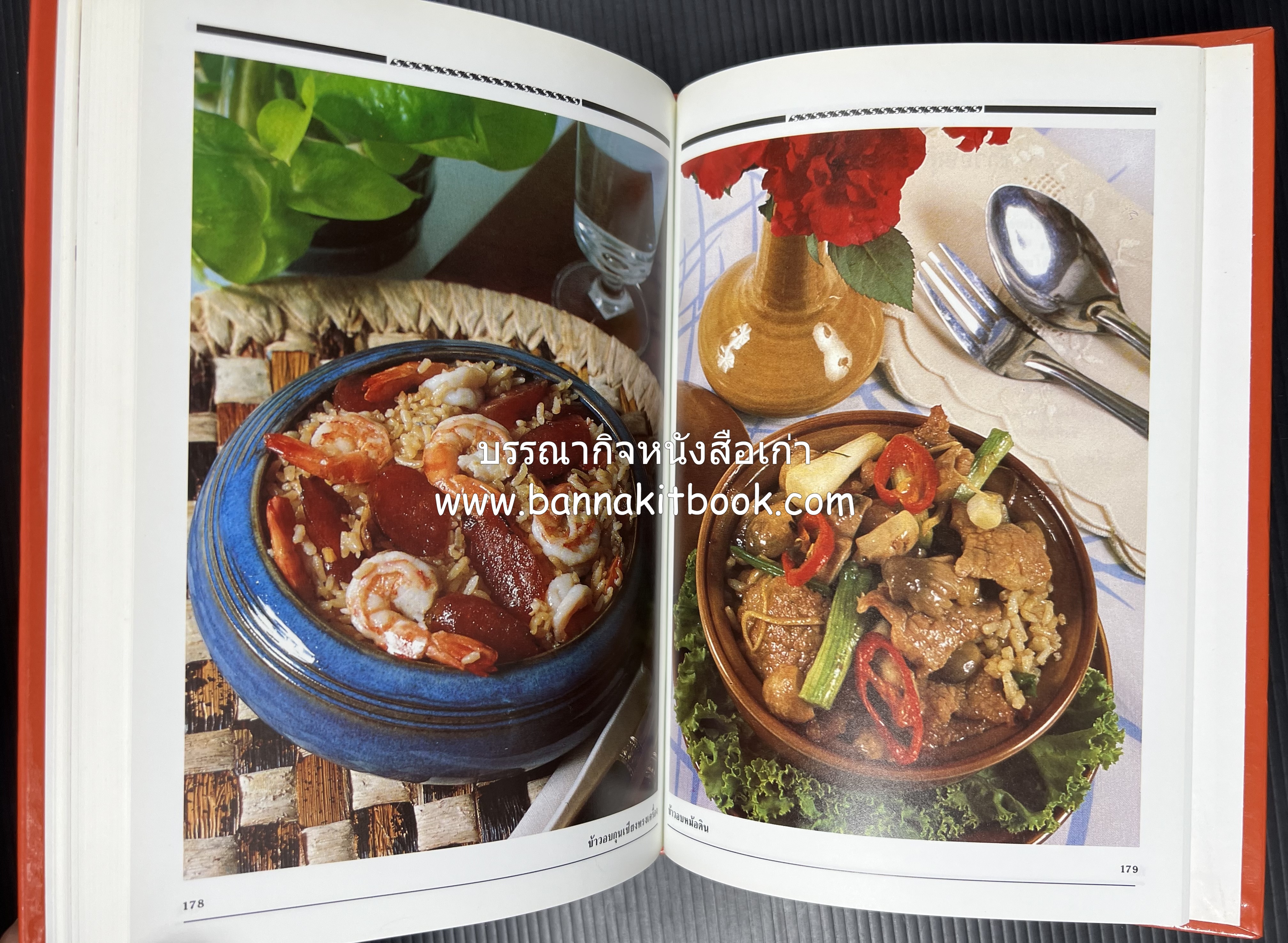 อาหารเตาอบ โดย : อาจารย์ศรีสมร คงพันธุ์ และอัจฉรา ชินาลัย.