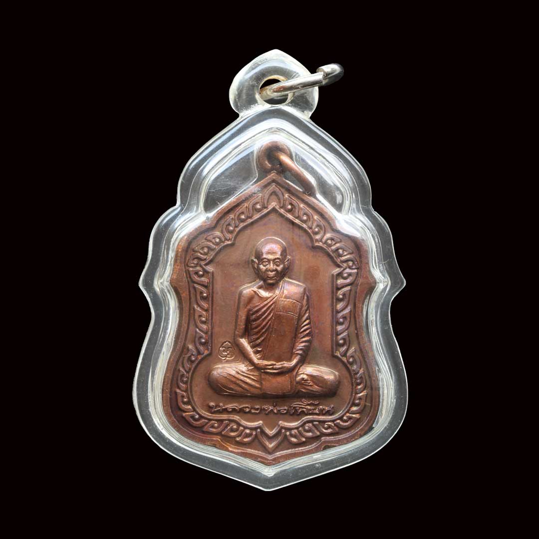 เหรียญอายุวัฒนะมงคล83 หลวงพ่อเพี้ยน วัดเกริ่นกฐิน ปี53 เนื้อทองแดงรมดำ เลี่ยมพร้อมใช้