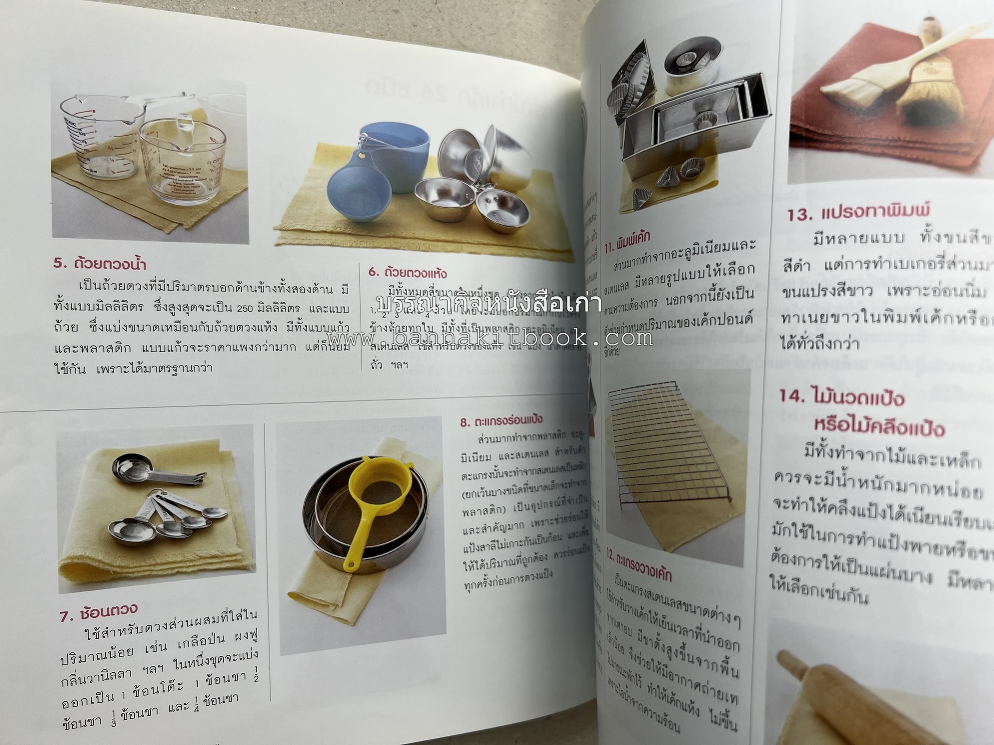 สูตรเค้กดีมีประโยชน์ 60 สูตร (Good Cake for Good Health) โดย : วนิดา คุ้มอนุวงศ์ และนิลุบล เรืองทอง.