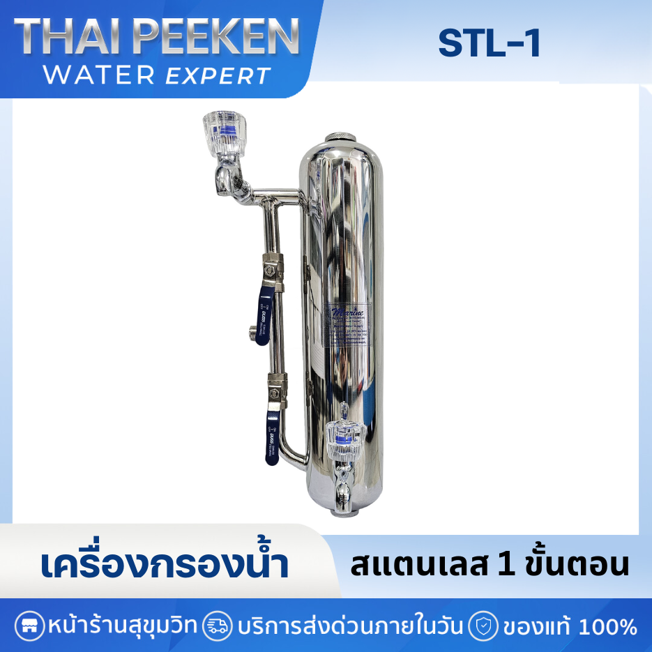 เครื่องกรองน้ำสแตนเลสกรองกลิ่นสี คลอรีน ตะกอน