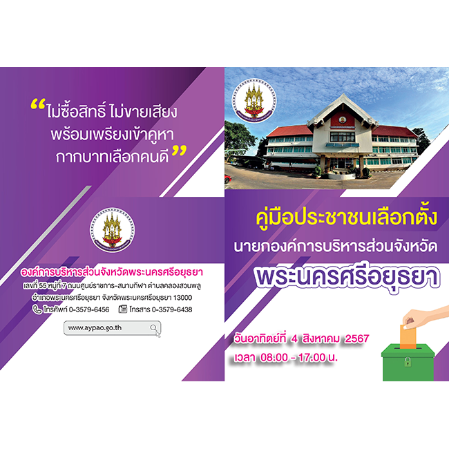 คู่มือประชาชนเลือกตั้งท้องถิ่น