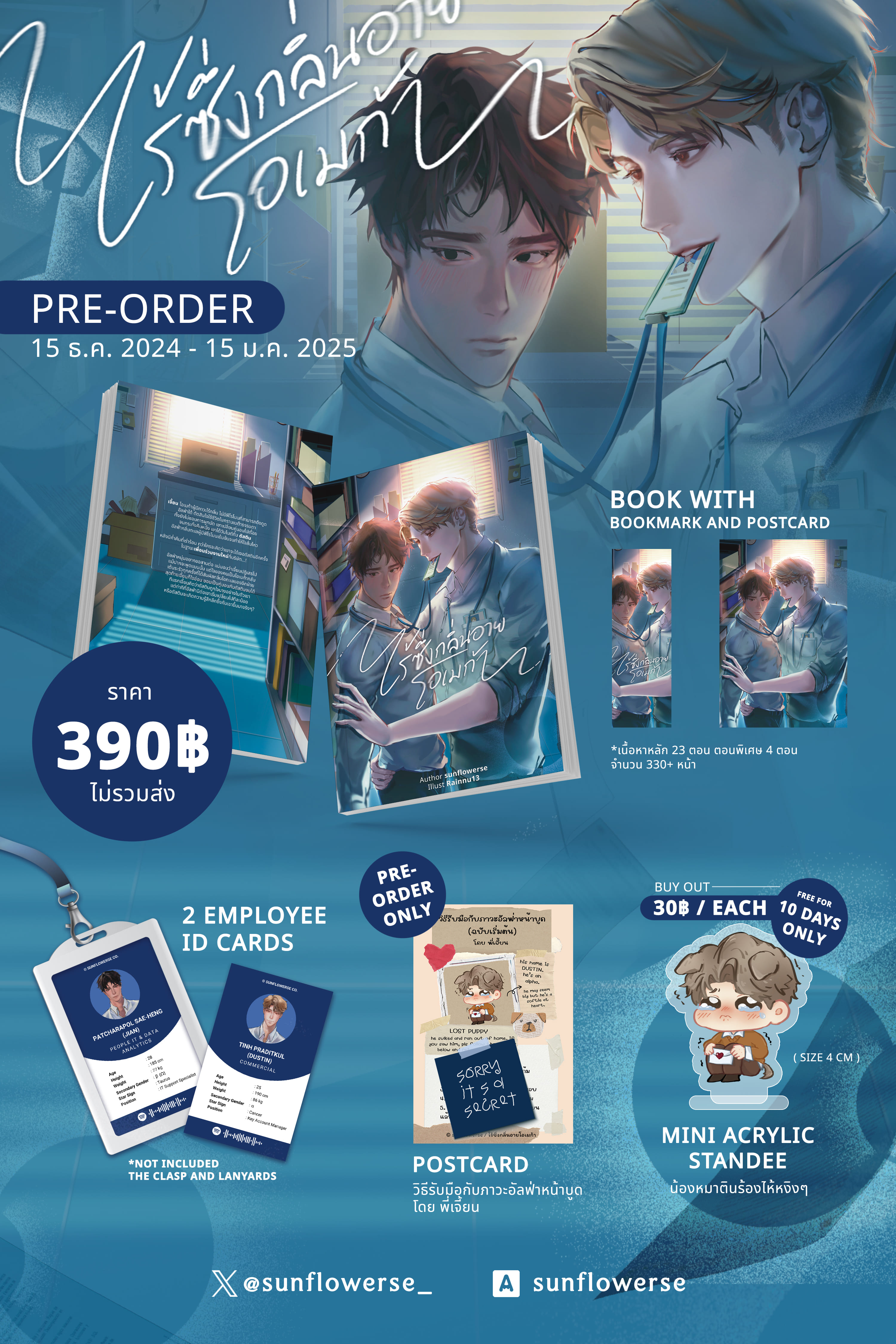 ไร้ซึ่งกลิ่นอายโอเมก้า