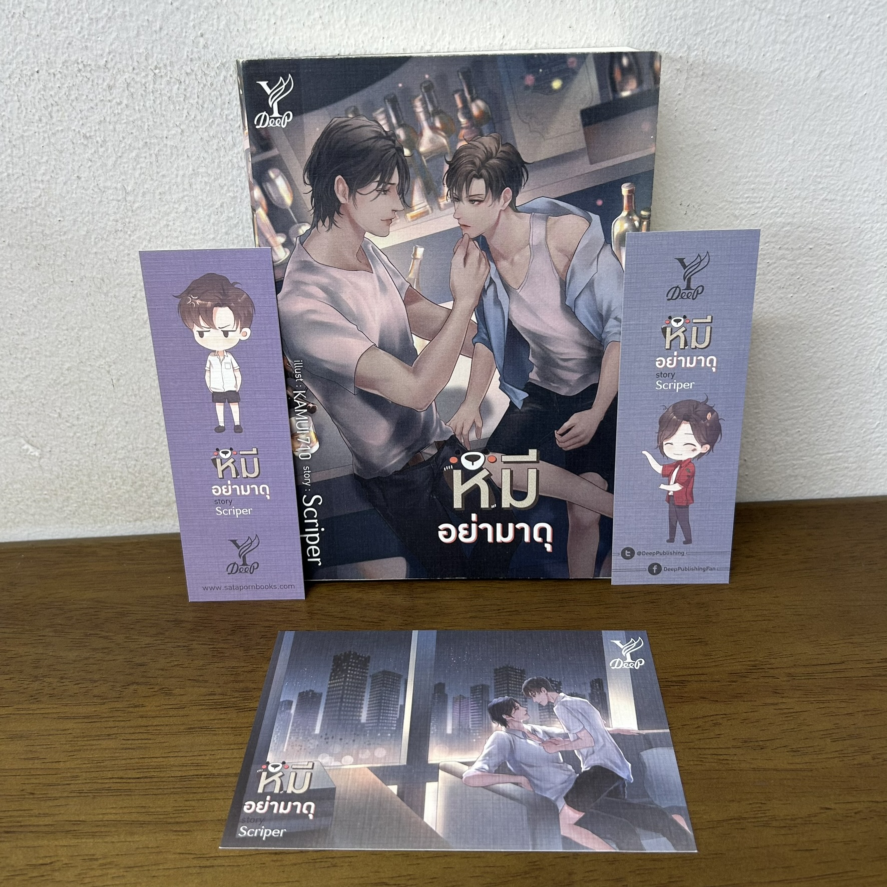 [YAOI] หมีอย่ามาดุ ... Scriper (มือสอง) นิยายวาย DEEP