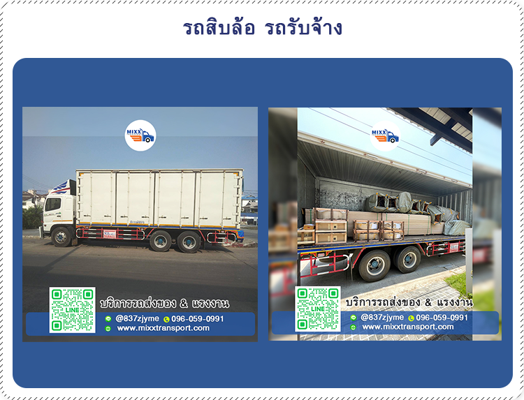 รถสิบล้อ หรือ รถ10ล้อ