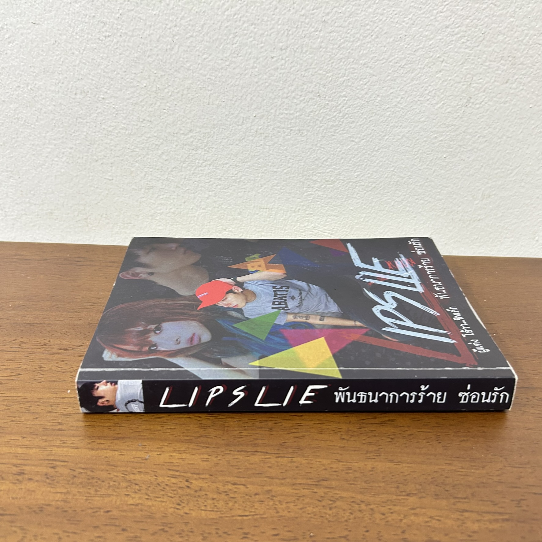 LIPSLIE พันธนาการร้าย ซ่อนรัก ... โอ้วว ชีทเค้ก (มือสอง) นิยายรัก วัยรุ่น