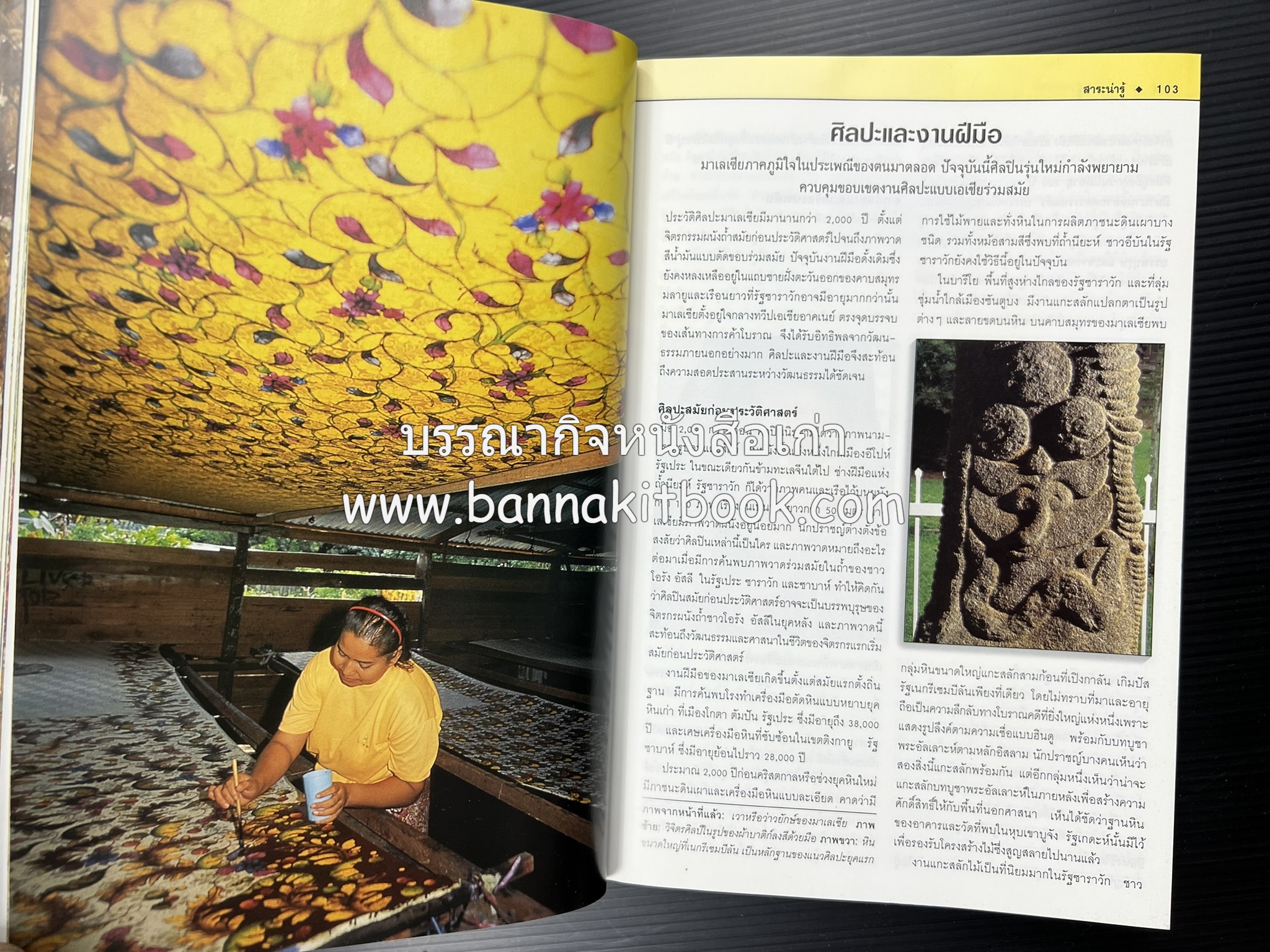 มาเลเซีย : Insight Guides Malasia หนังสือชุดสำนักพิมพ์หน้าต่างสู่โลกกว้าง (Windows on the World).