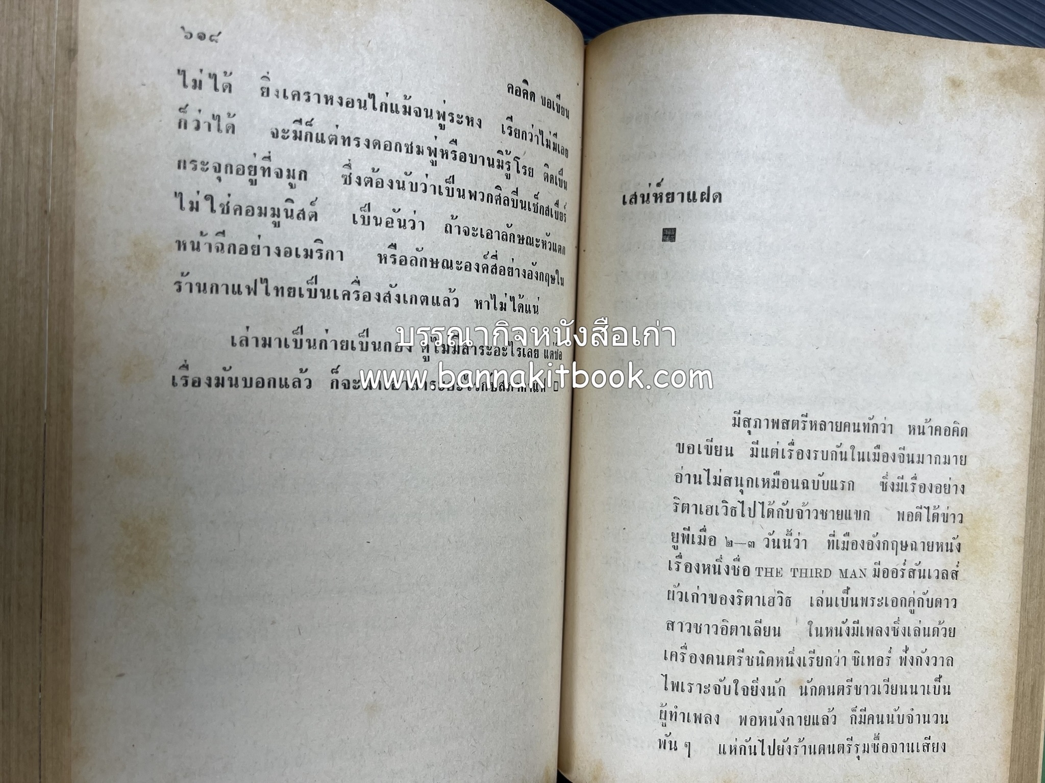 คอคิดขอเขียน ของ ‘กาญจนาคพันธ์ุ’ (ขุนวิจิตรมาตรา) ผู้เขียนหนังสือดีร้อยเล่มที่คนไทยควรอ่าน (2 เล่มครบชุด).
