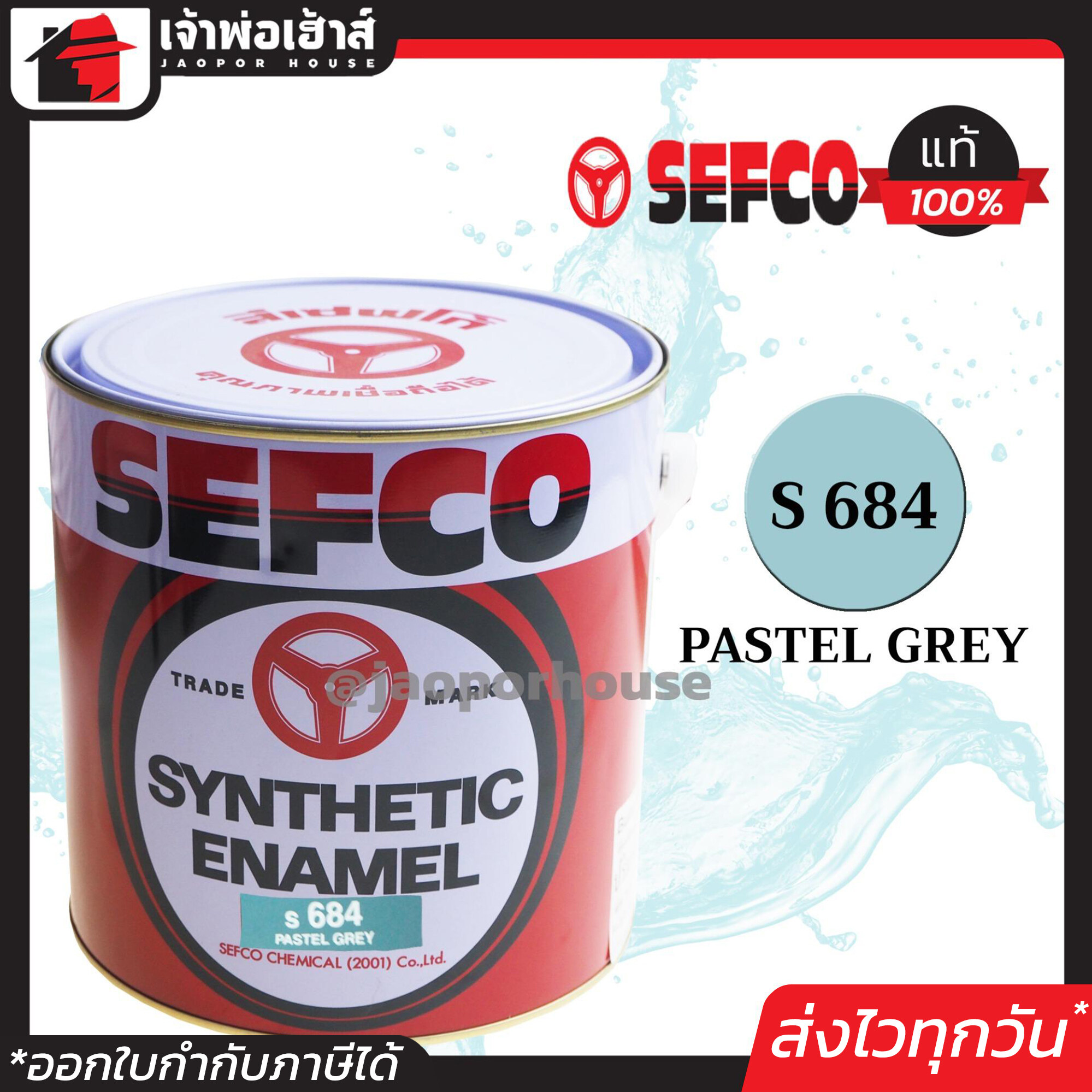 สีน้ำมัน สีเคลือบเงา SEFCO No.684 สีเทา Pastel Grey 3.4 ลิตร (ขนาดกลาง) สีน้ำ สีน้ำมันเซฟโก้ สีเคลือบพิเศษ เซฟโก้ สีน้ำมันทาเหล็ก