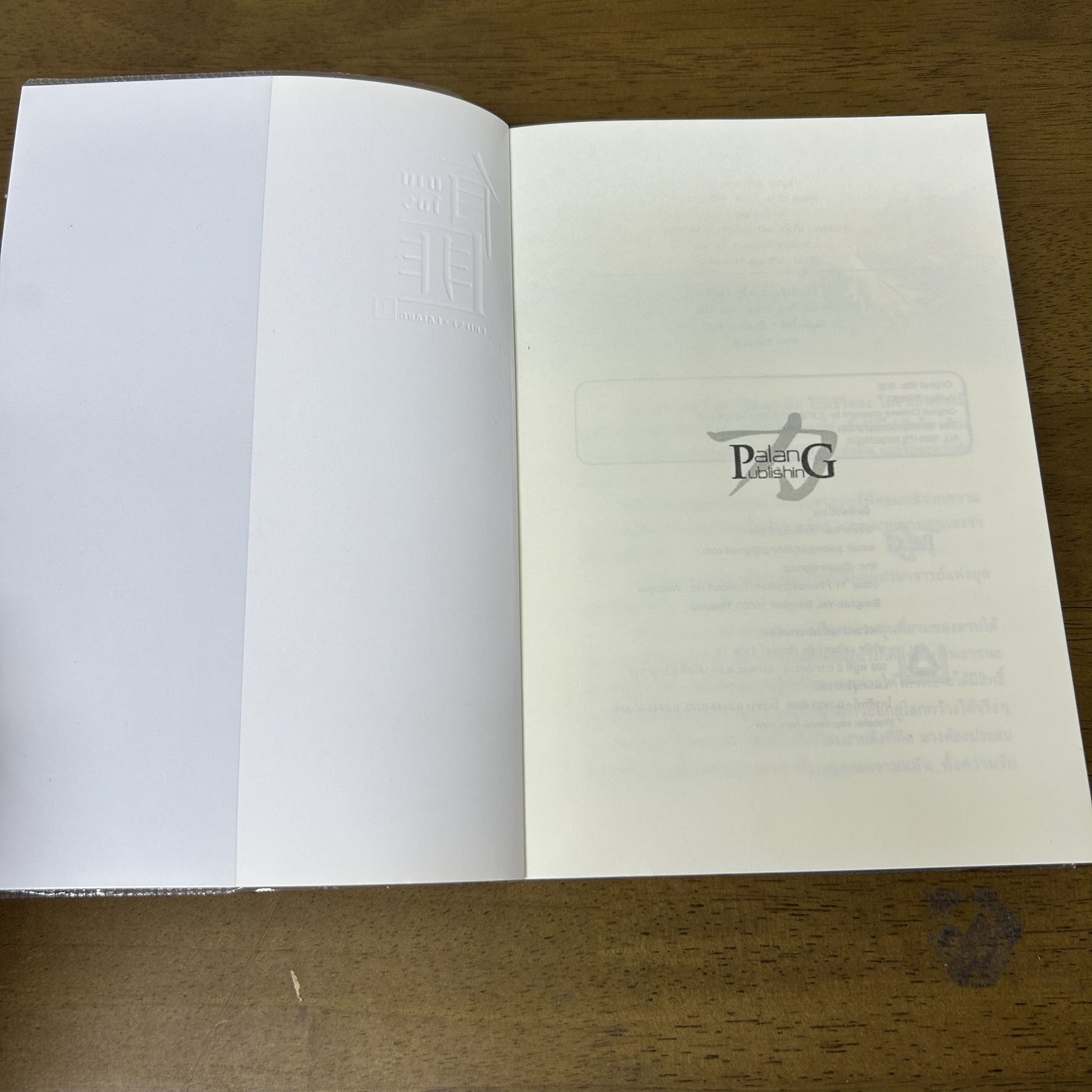 นางโจร เล่ม 1-6 จบ (มือสอง) ... Priest พีต้า จีนแปล นิยาย นิยายรัก Palang