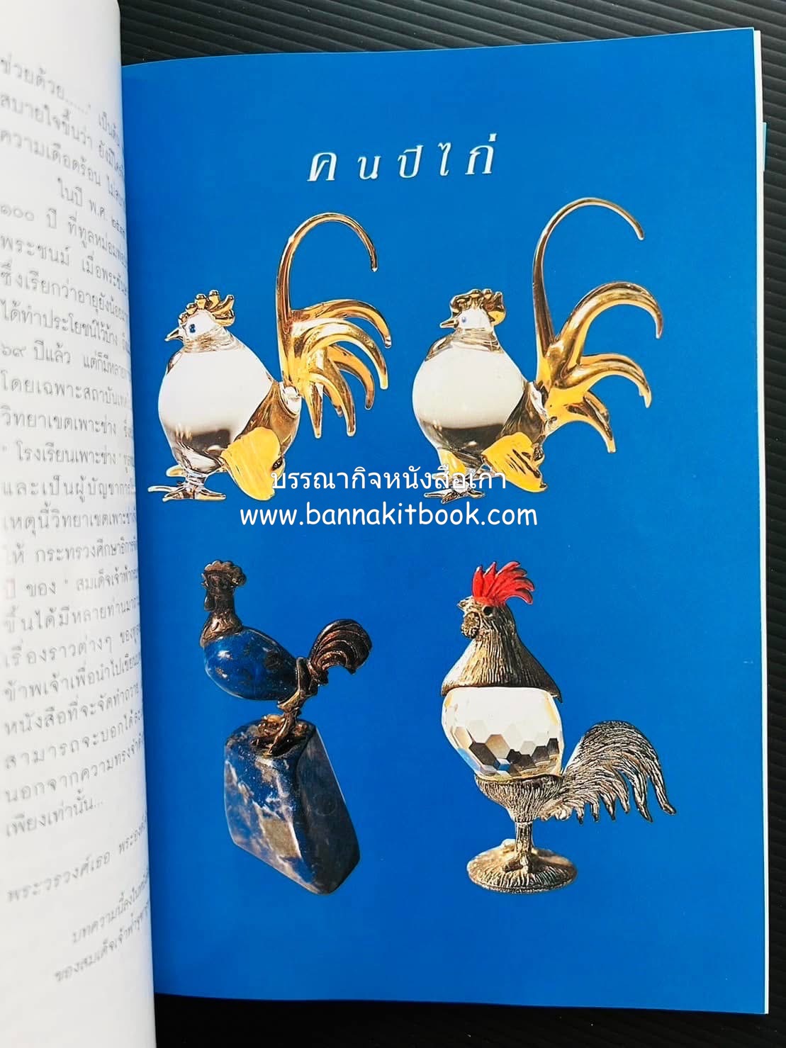 หนังสืออนุสรณ์งานพระราชทานเพลิงศพ พระเจ้าบรมวงศ์เธอ พระองค์เจ้าสุทธสิริโสภา อดีตผู้จัดการโรงเรียนราชินี (บันทึกคนใกล้ชิดพระองค์หญิง) **2 เล่ม.