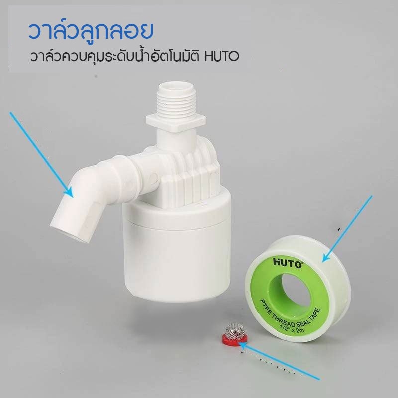 HUTO วาล์วลูกลอยควบคุมน้ำอัติโนมัติ วาล์วลูกลอยตัดน้ำอัตโนมัติ วาล์วลูกลอย 4 หุน 2 ทาง แบบ B (90องศา)