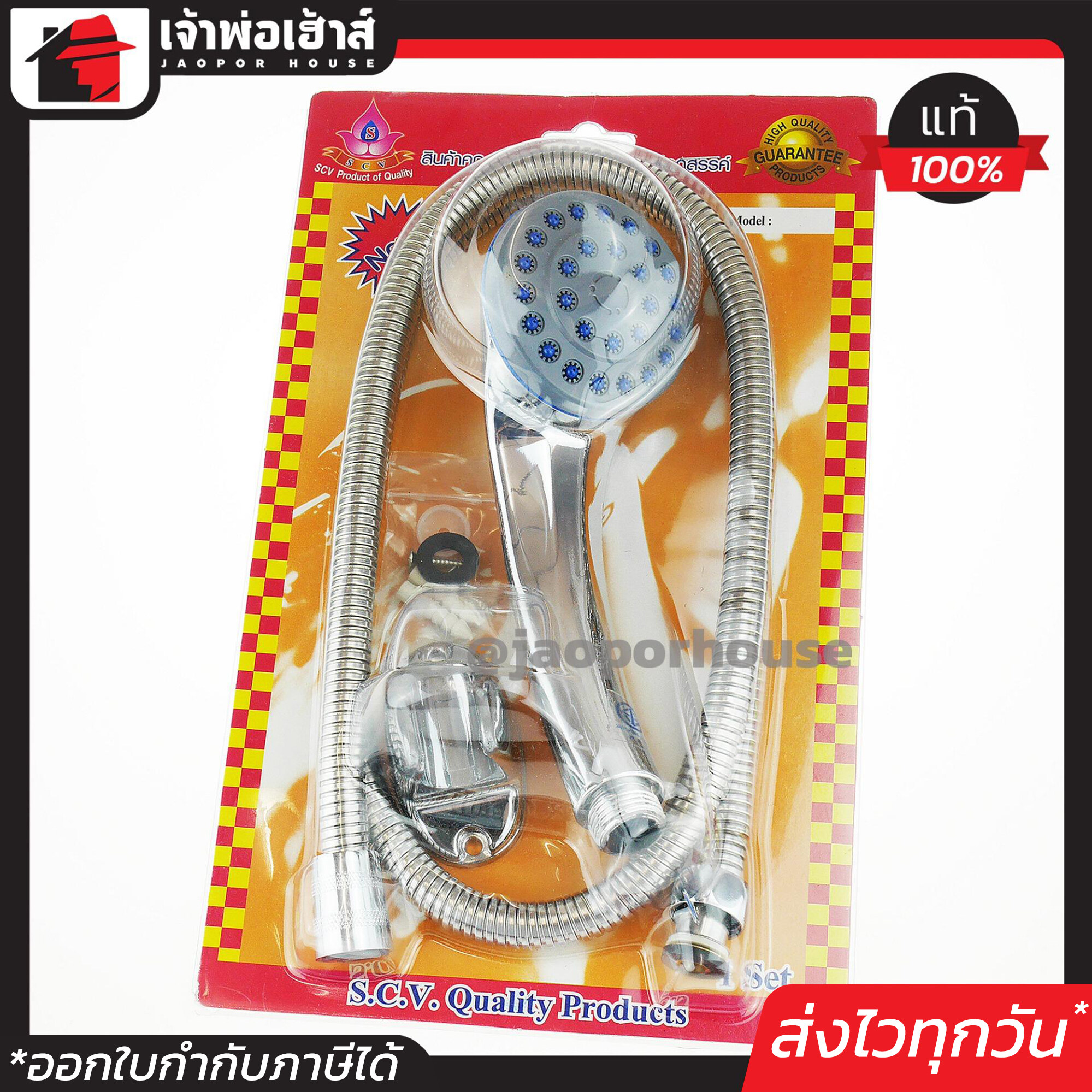 SCV ชุดฝักบัว สีเงิน ชุดสายฝักบัว เอสซีวี