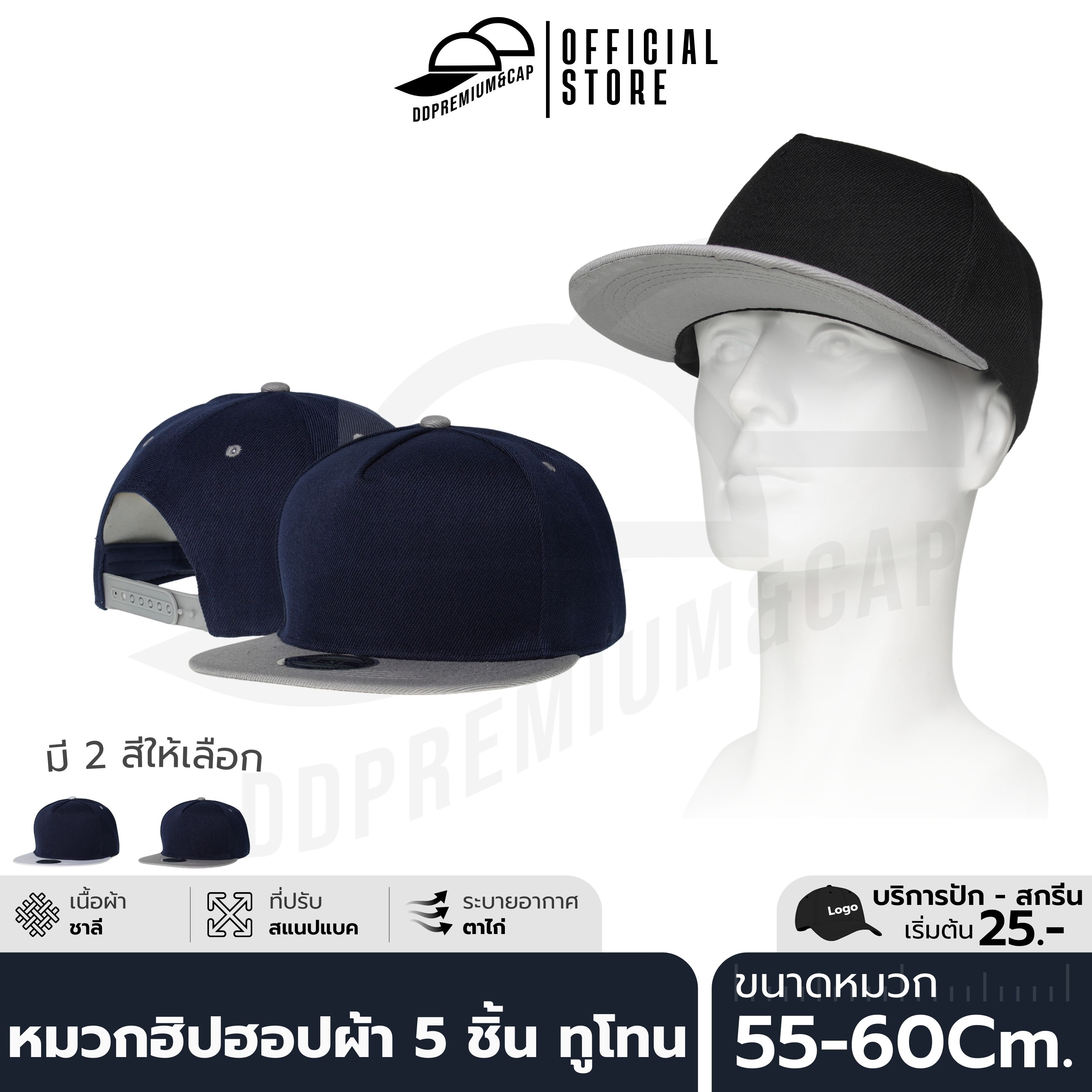 DDPREMIUM┃หมวกฮิปฮอป ผ้า5ชิ้น (รุ่นทูโทน) ┃ที่ปรับสแนปแบค┃บริการปักสกรีนตัวหนังสือโลโก้