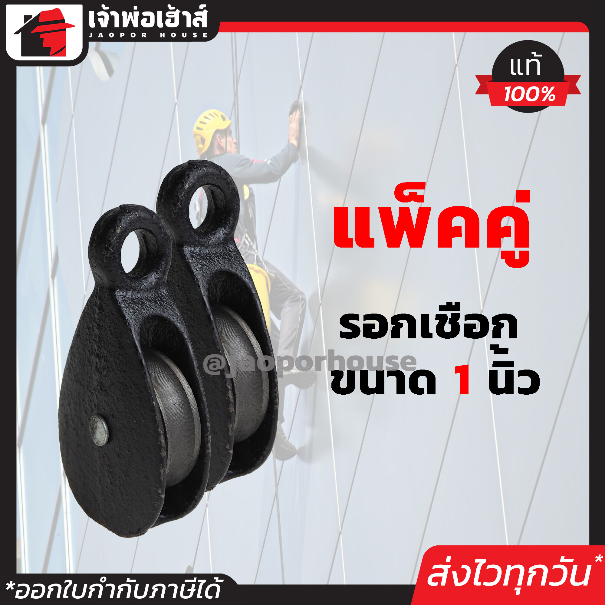รอกเชือก Eagle One ขนาด 1 นิ้ว แพ็คคู่!! 2 ชิ้น สีดำ รับน้ำหนักได้ดี ไม่เป็นสนิม รอกดำ รอก I24-04