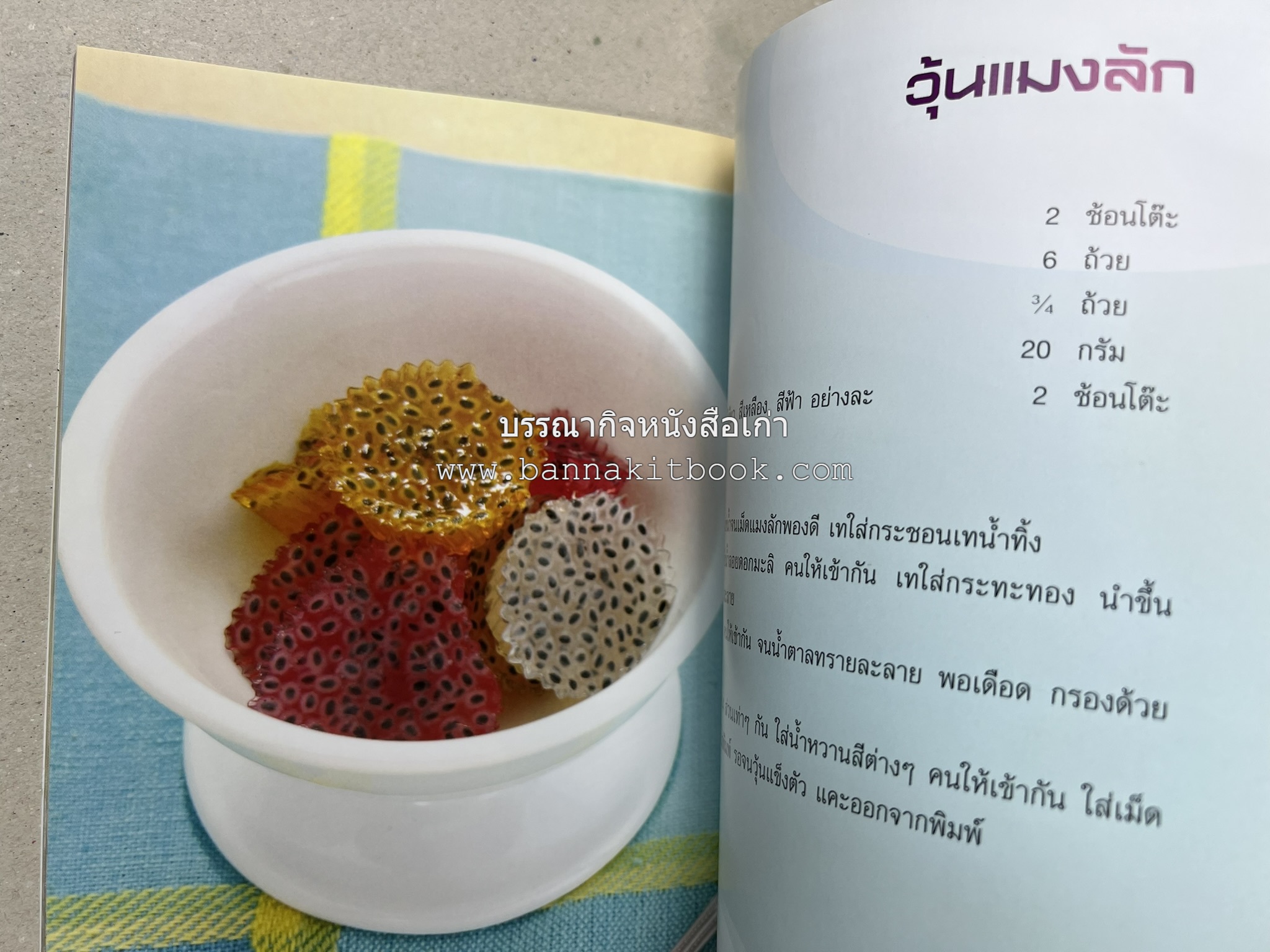 วุ้นหลากสไตล์ โดย : อ.ธนศักดิ์ ตั้งทองจิตร.