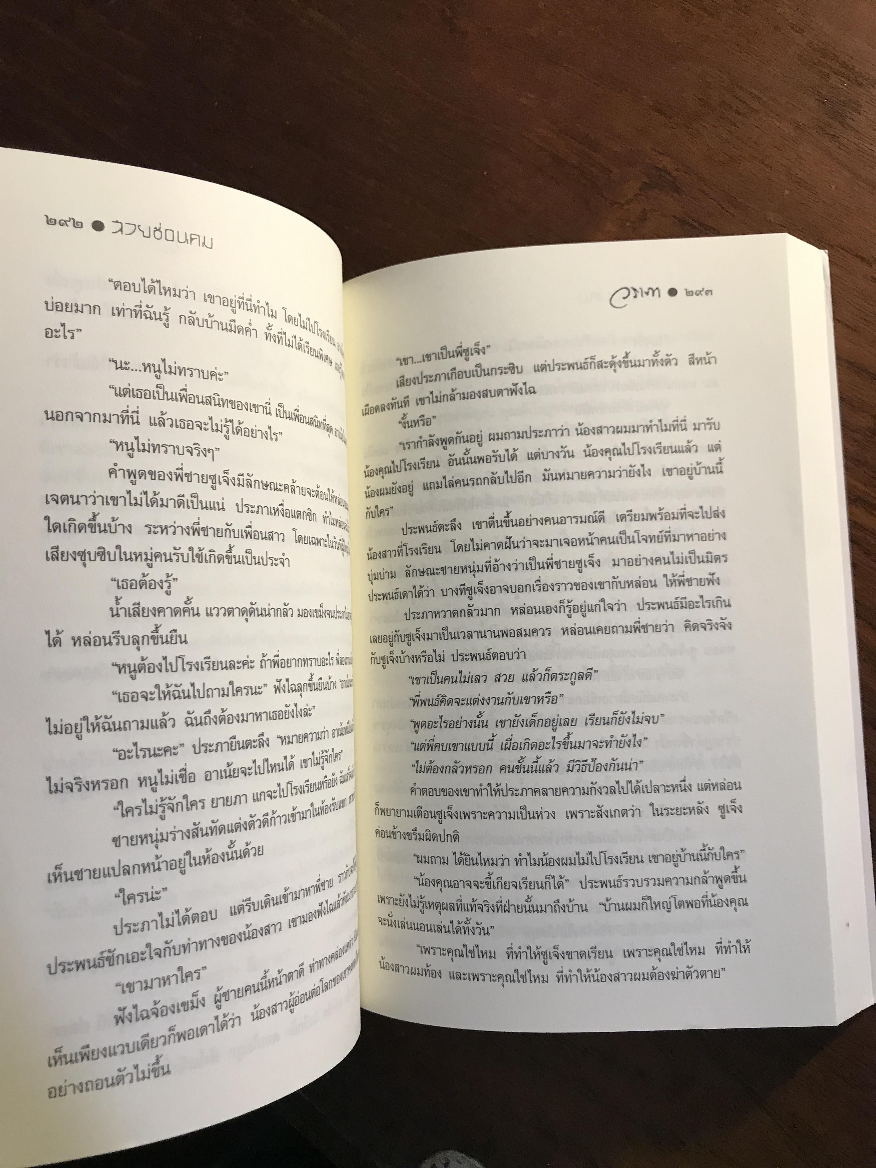 สวยซ่อนคม ผู้เขียน: วราภา สำนักพิมพ์: แสงดาว ➡️H5