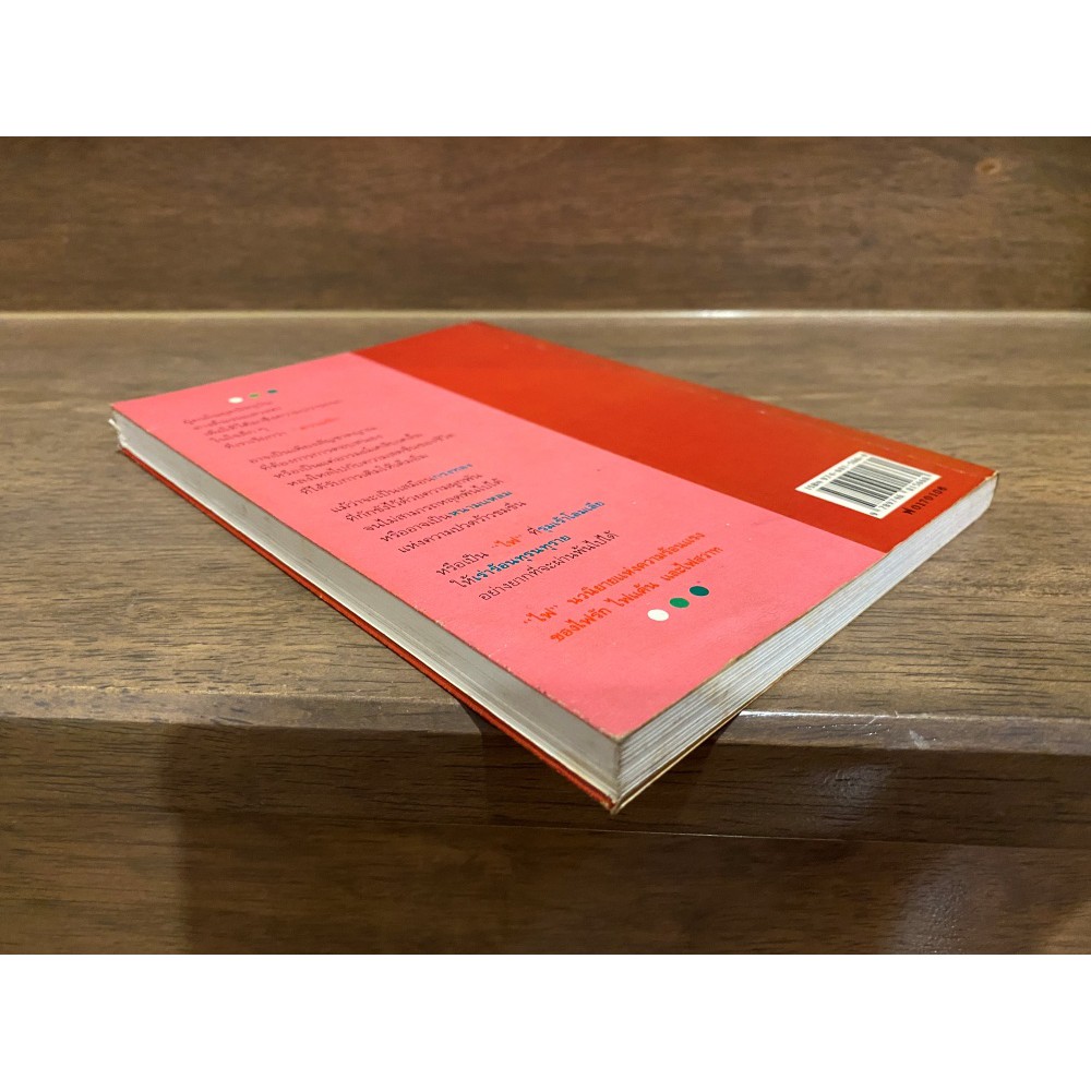 ไฟ ... ประภัสสร เสวิกุล (มือสอง) นิยาย ดอกหญ้า