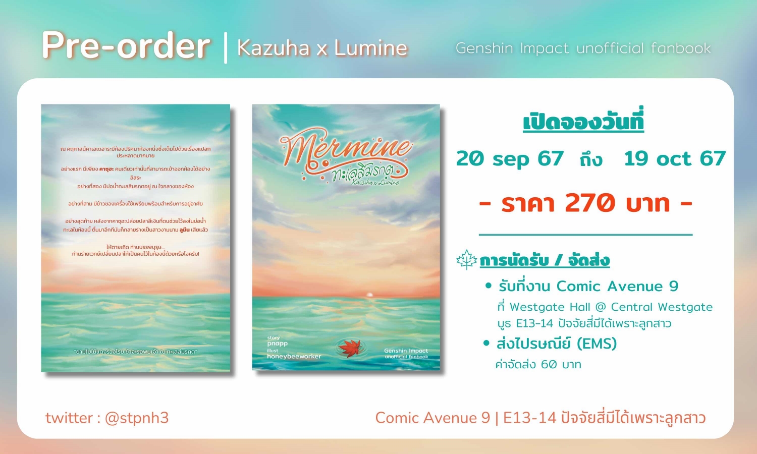 แฟนฟิค Mermine ทะเลสีมรกต