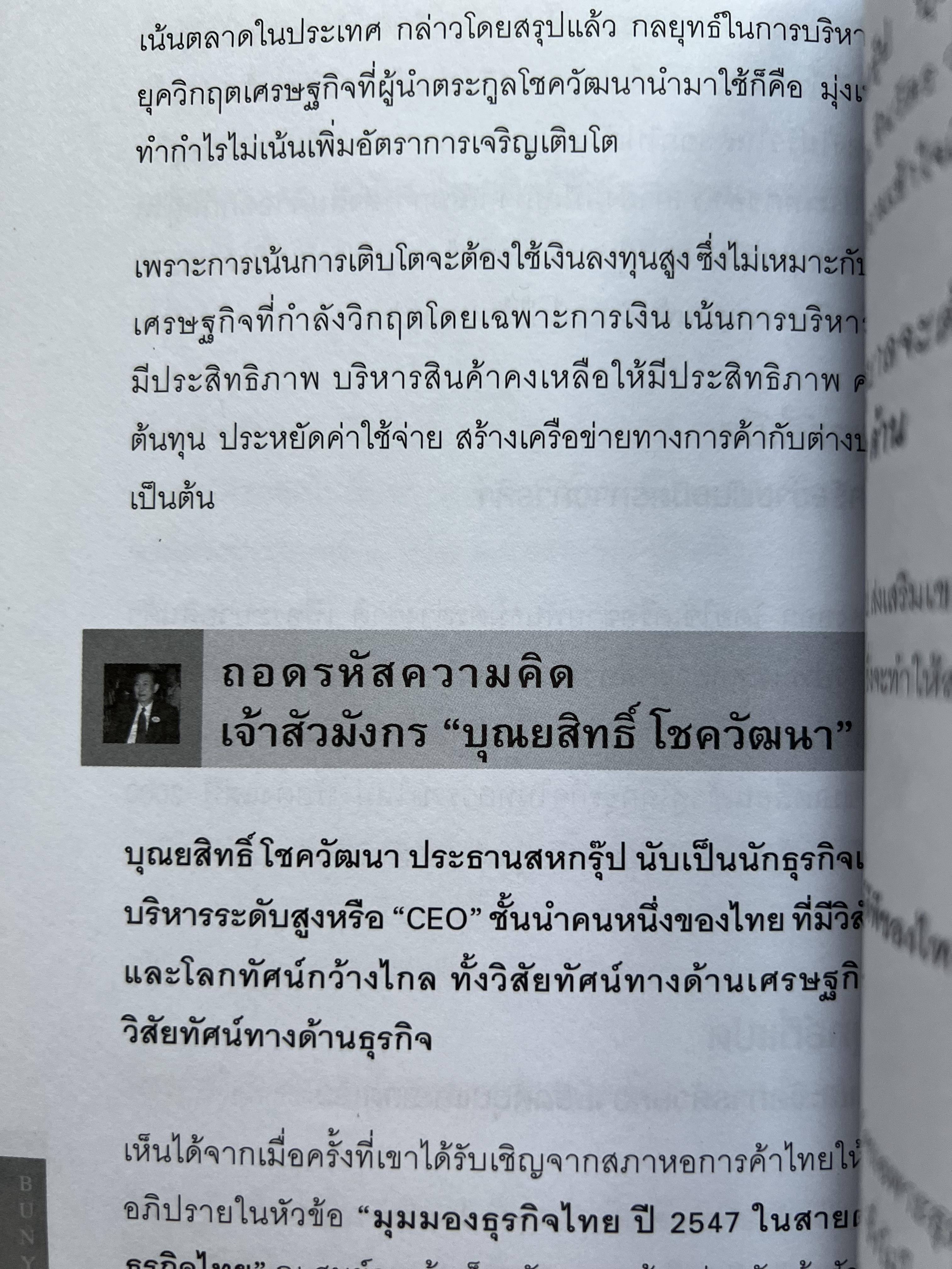 มังกรการค้า โดย : ถนอมศักดิ์ จิรายุสวัสดิ์.